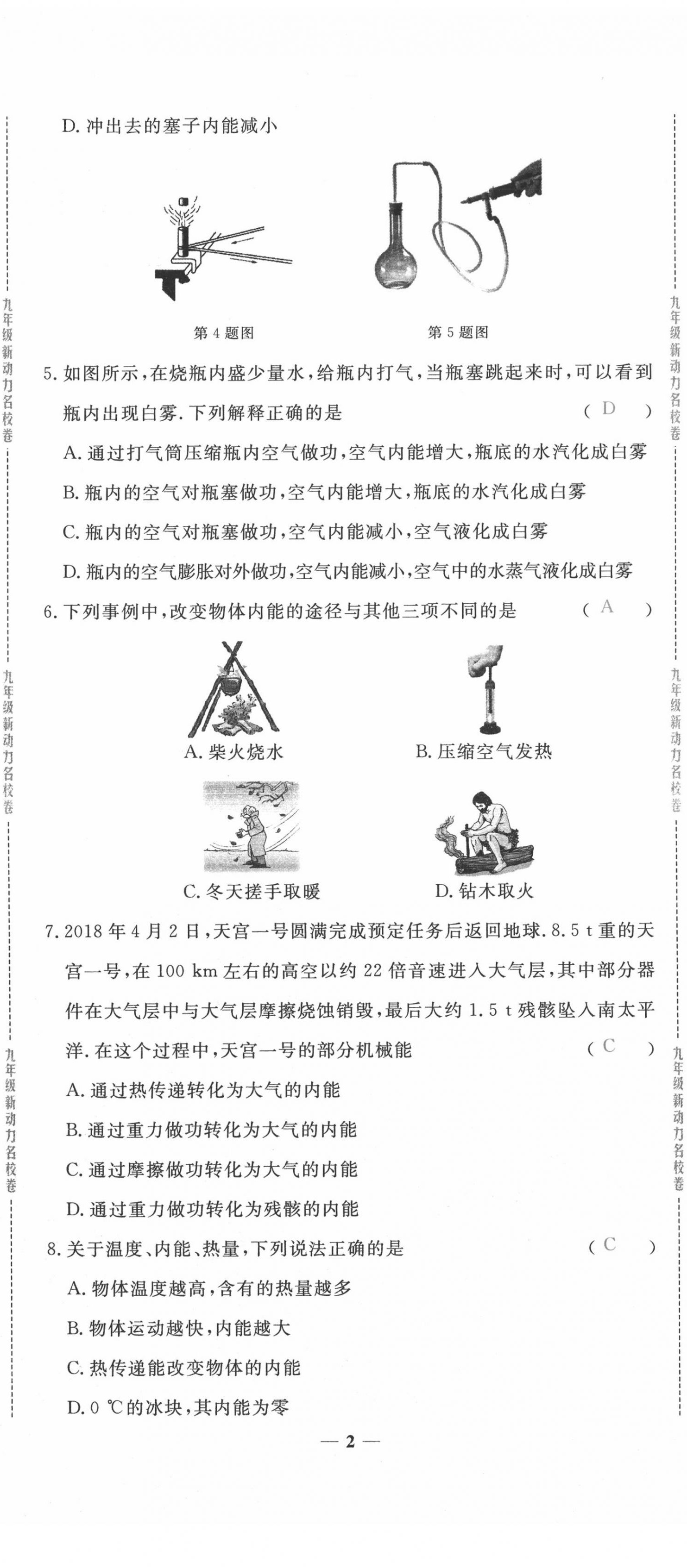 2020年新动力名校卷九年级物理全一册人教版 第2页