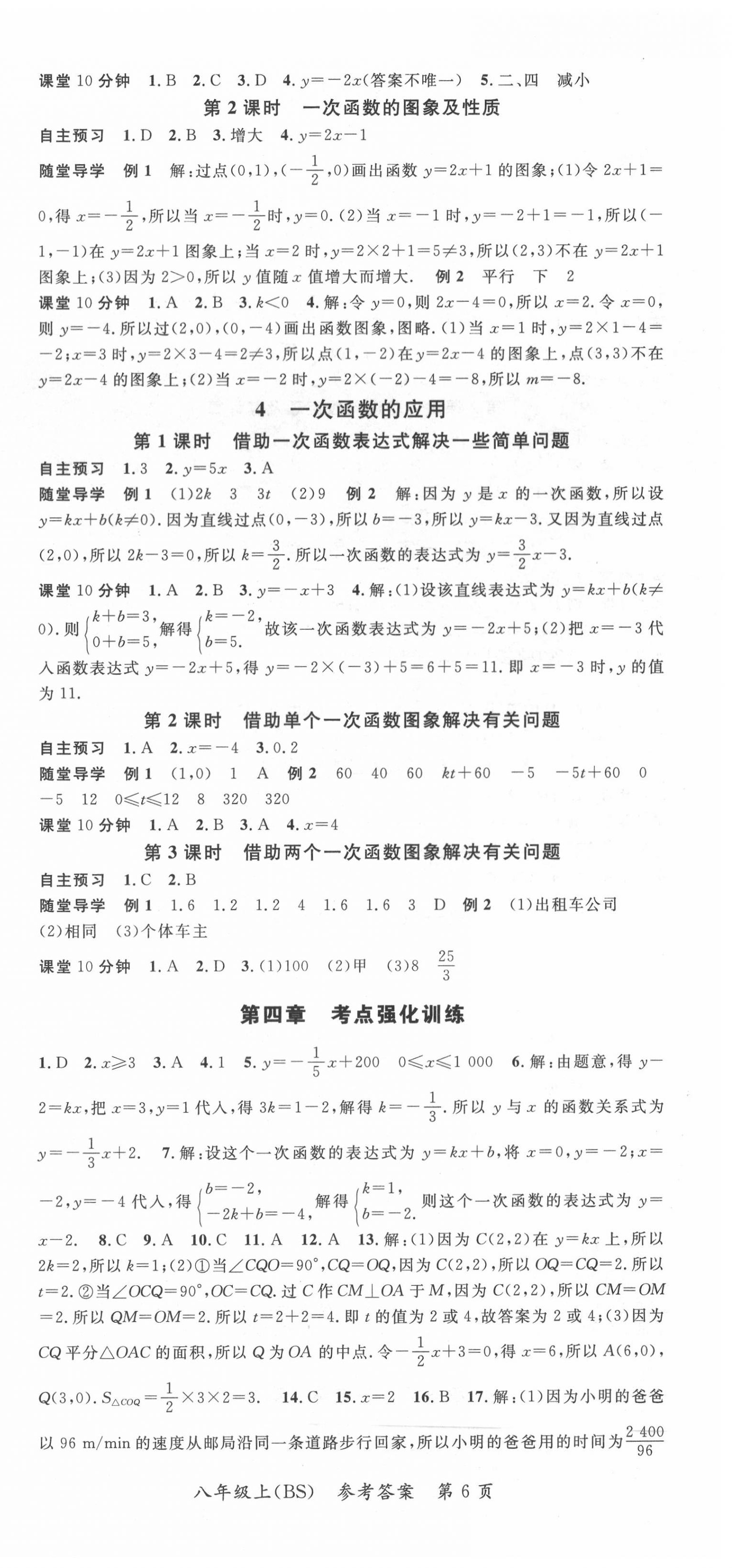 2020年名师三导学练考八年级数学上册北师大版 参考答案第6页