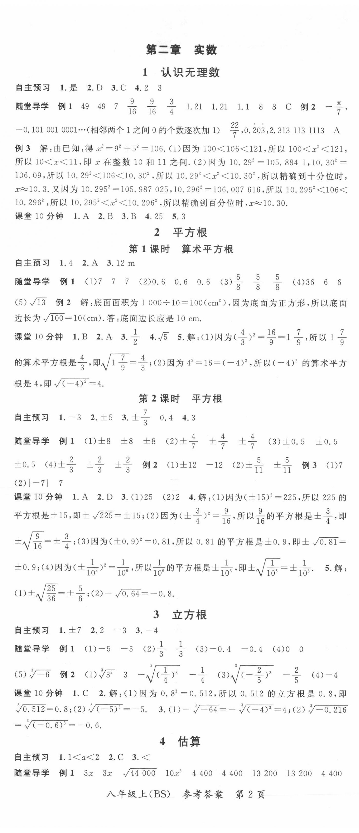 2020年名师三导学练考八年级数学上册北师大版 参考答案第2页