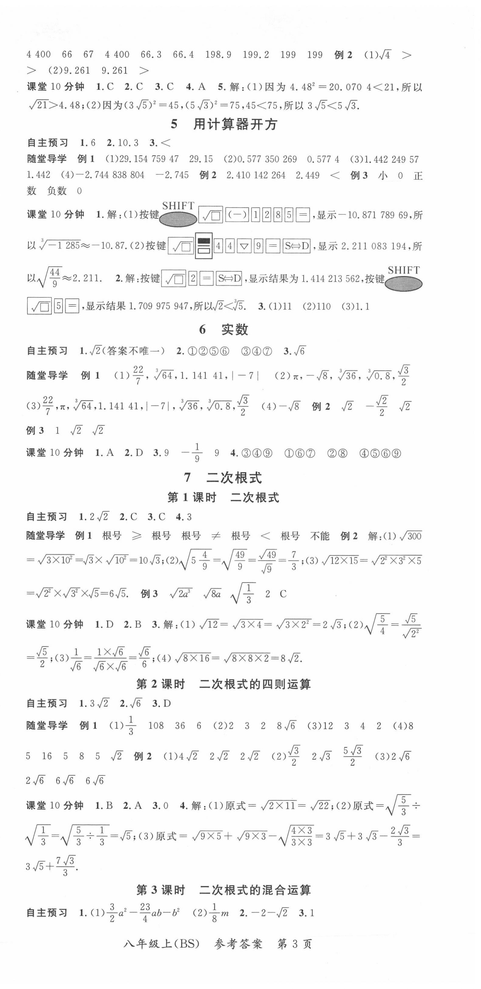 2020年名师三导学练考八年级数学上册北师大版 参考答案第3页