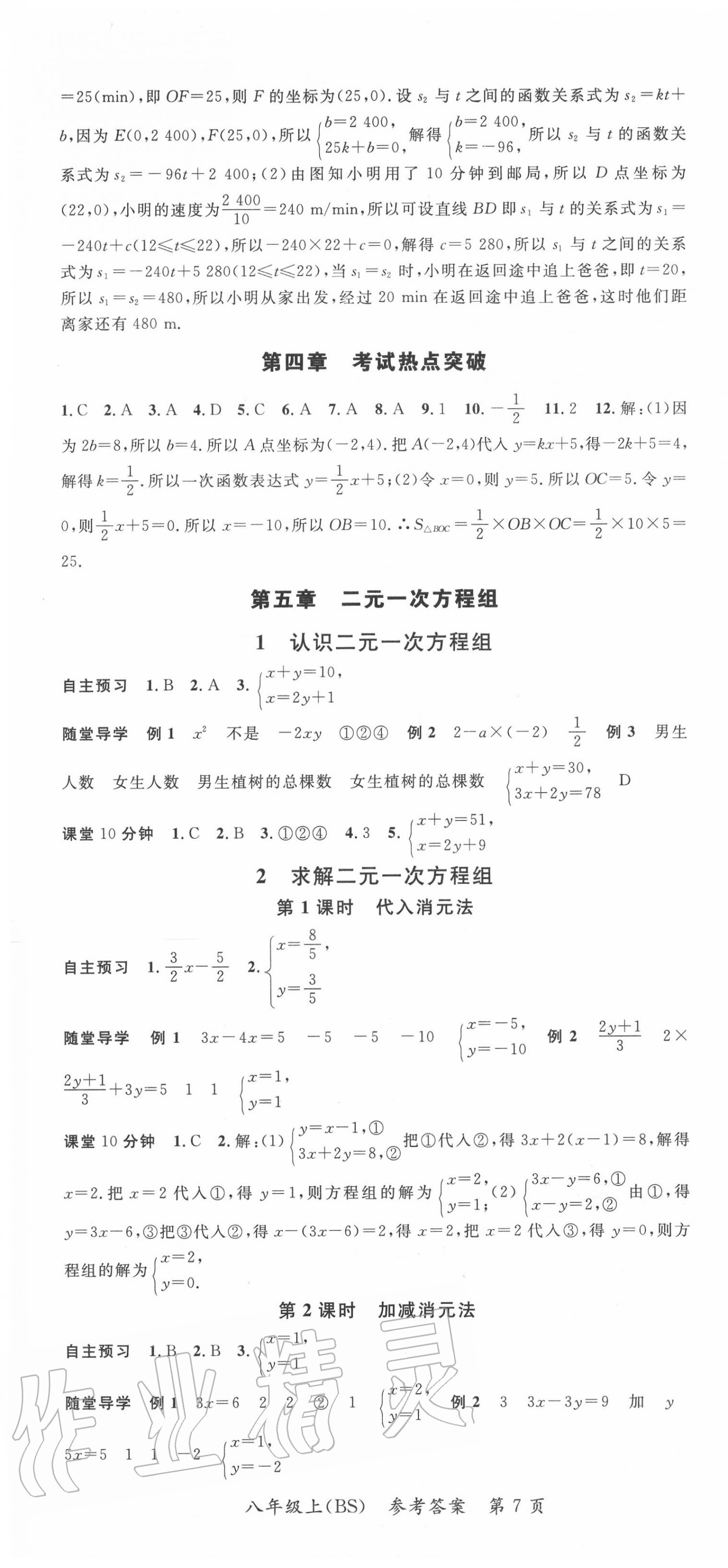 2020年名师三导学练考八年级数学上册北师大版 参考答案第7页