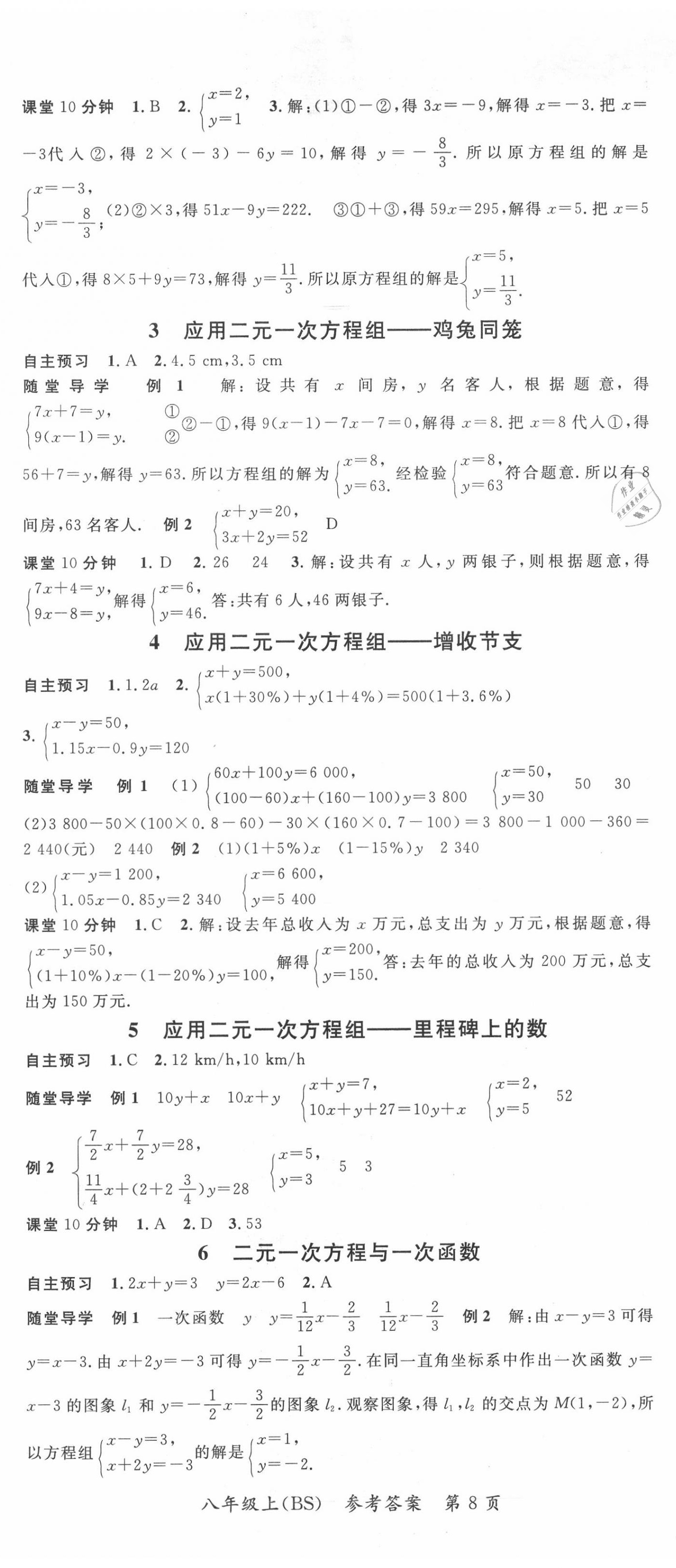 2020年名师三导学练考八年级数学上册北师大版 参考答案第8页