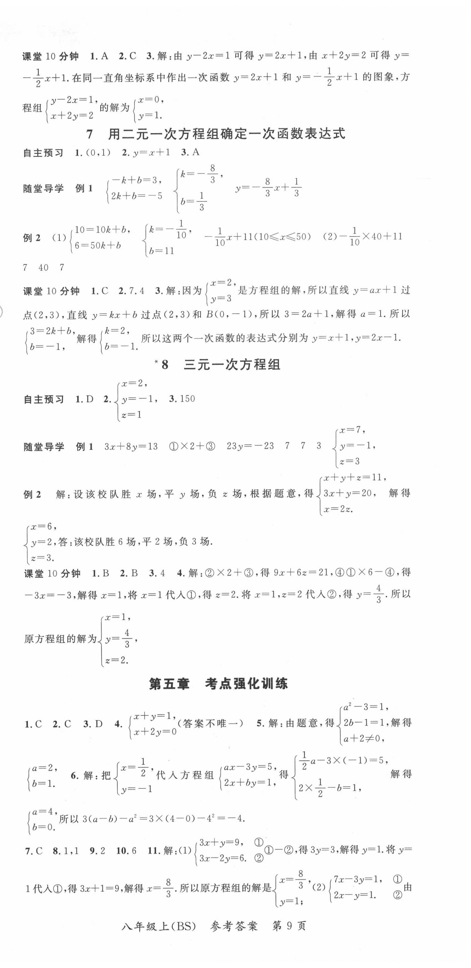 2020年名师三导学练考八年级数学上册北师大版 参考答案第9页