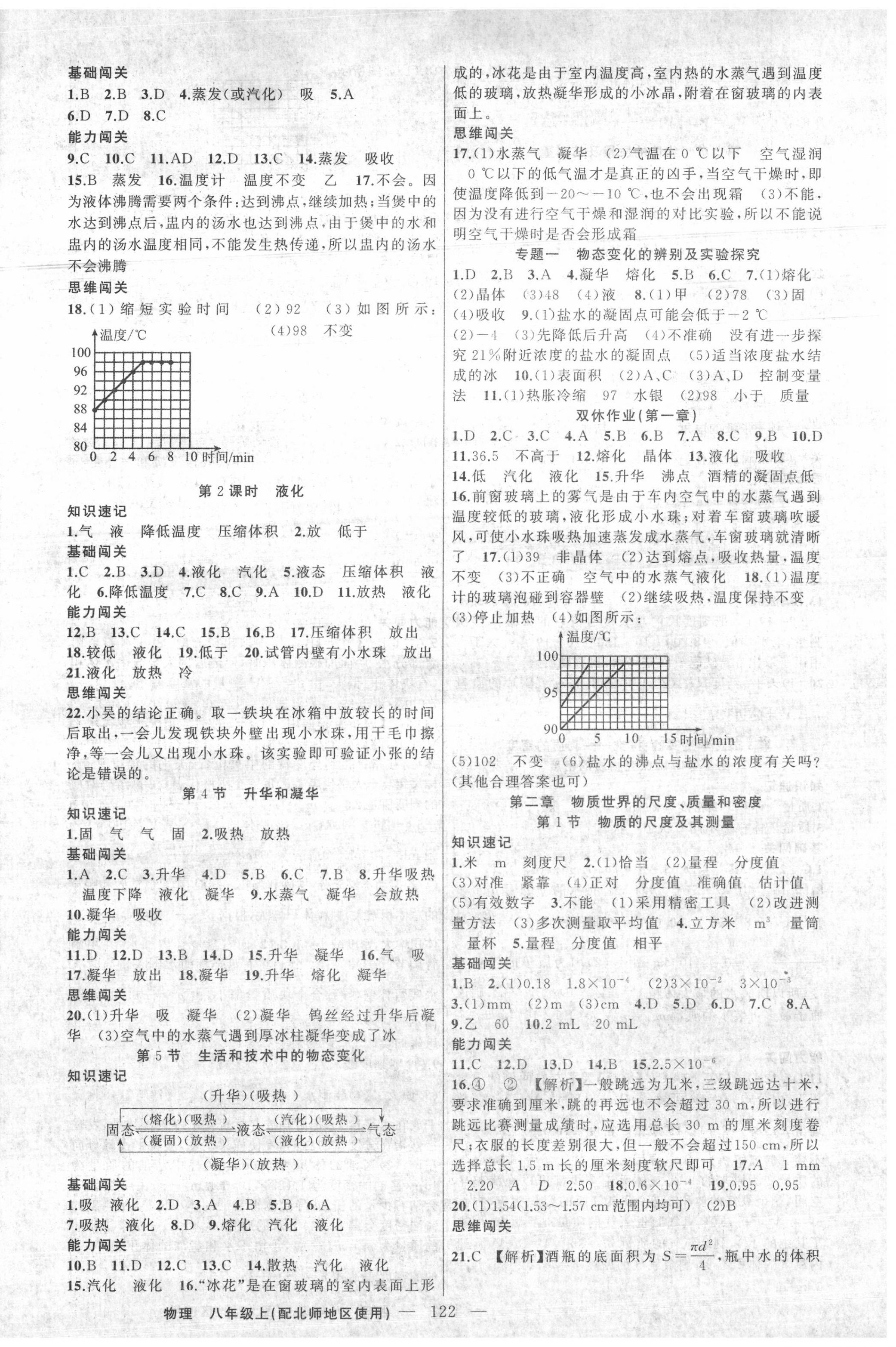 2020年黃岡100分闖關八年級物理上冊北師大版 第2頁