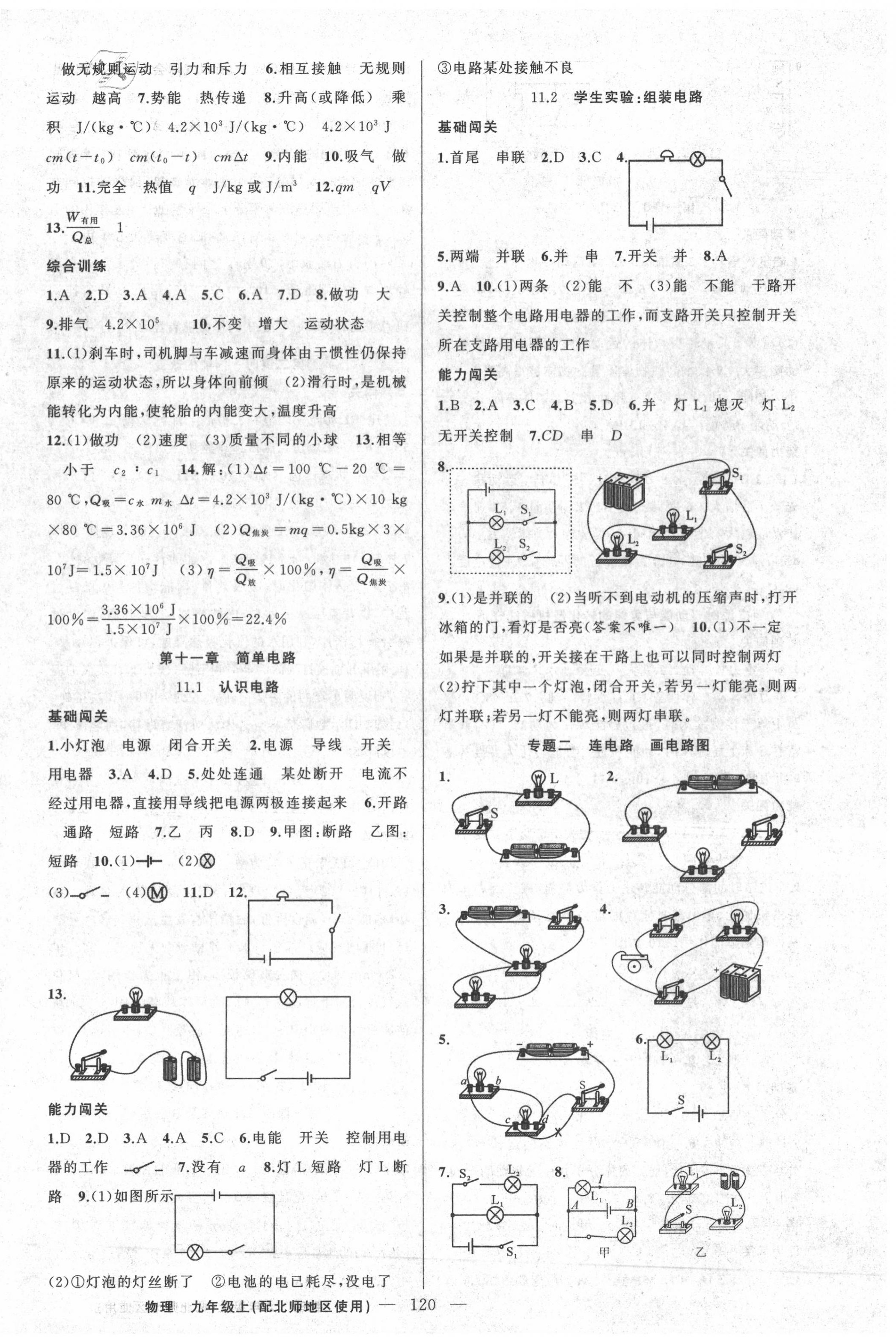 2020年黄冈100分闯关九年级物理上册北师大版 第4页