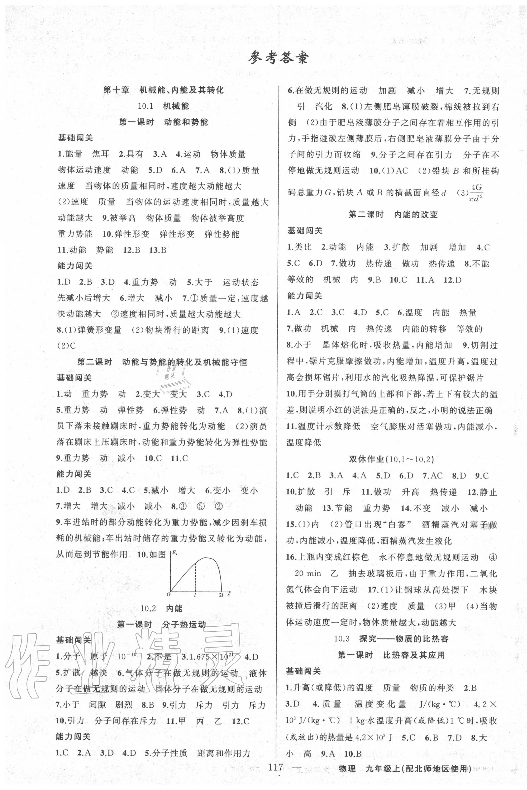 2020年黄冈100分闯关九年级物理上册北师大版 第1页