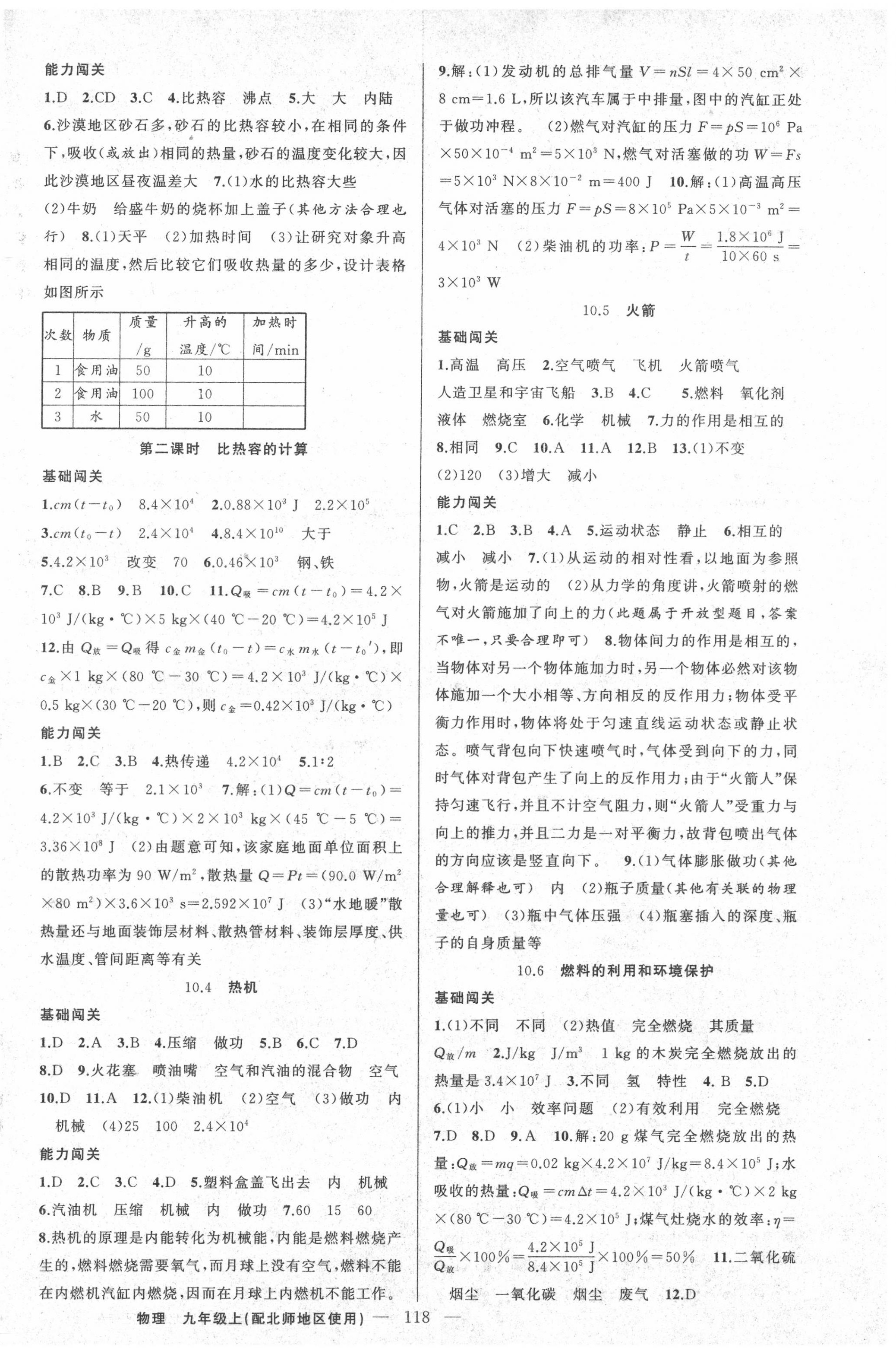 2020年黄冈100分闯关九年级物理上册北师大版 第2页