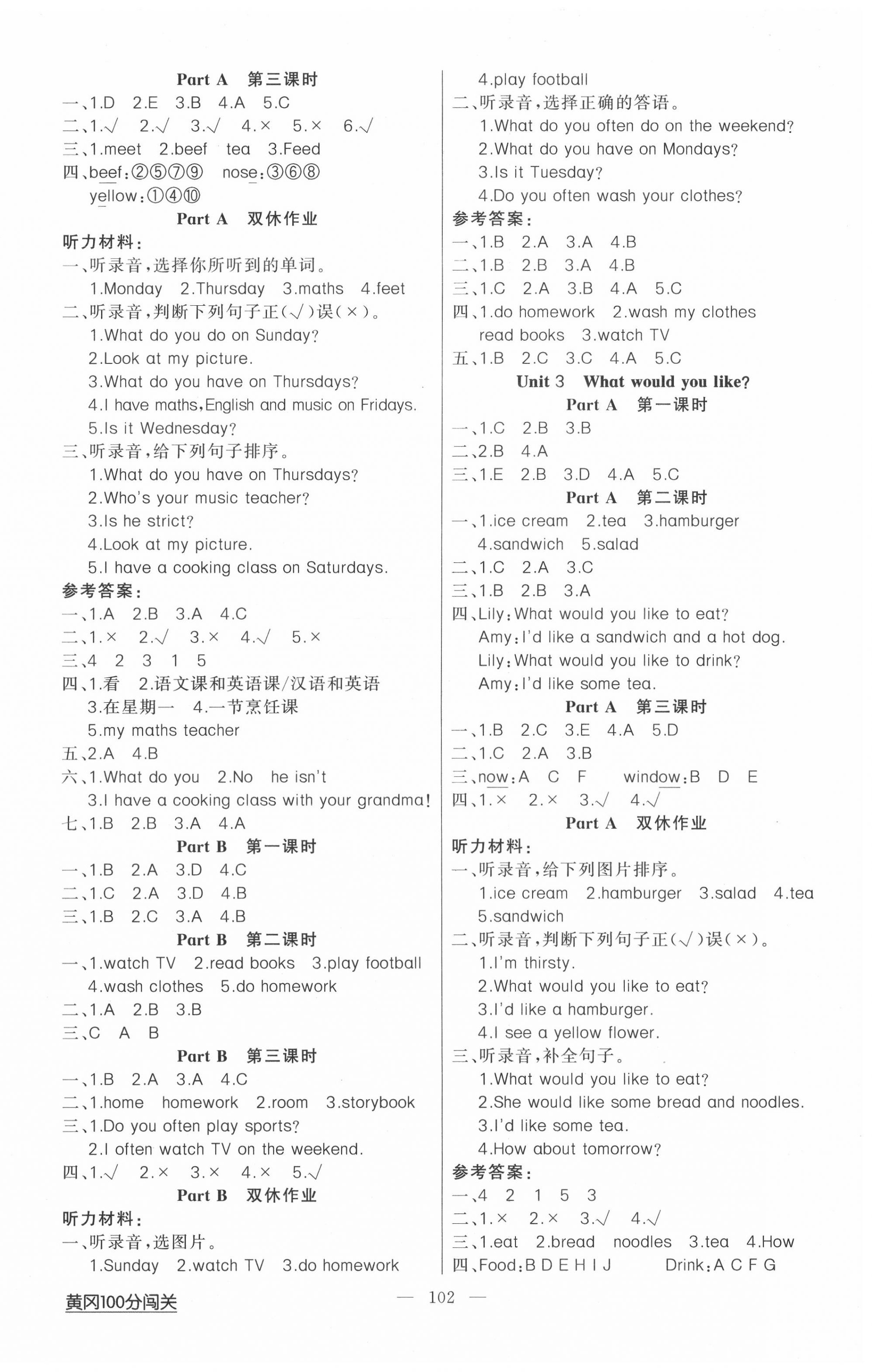 2020年黃岡100分闖關(guān)五年級英語上冊人教版 第2頁