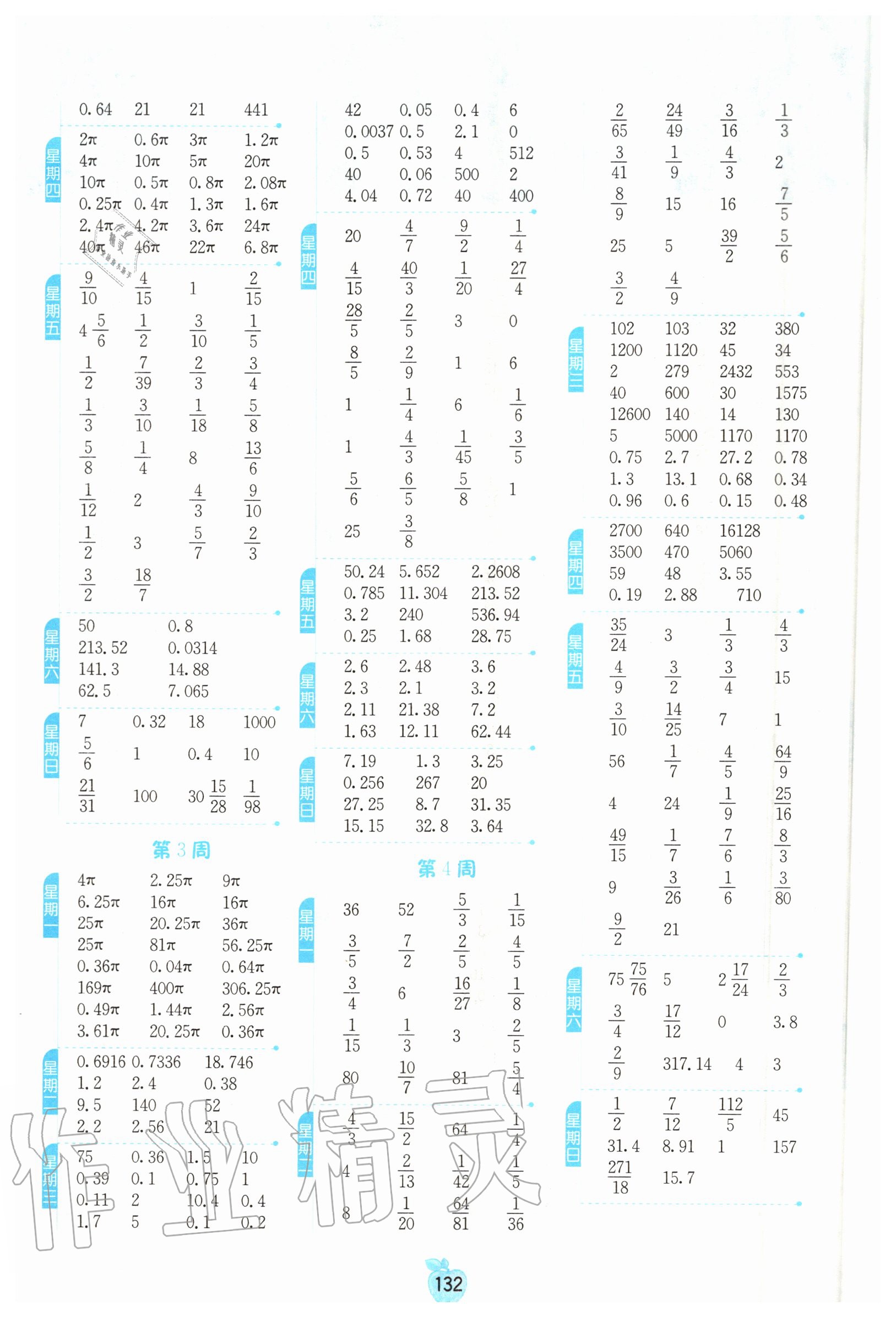 2020年小學(xué)數(shù)學(xué)計算高手六年級上冊北師大版 參考答案第2頁