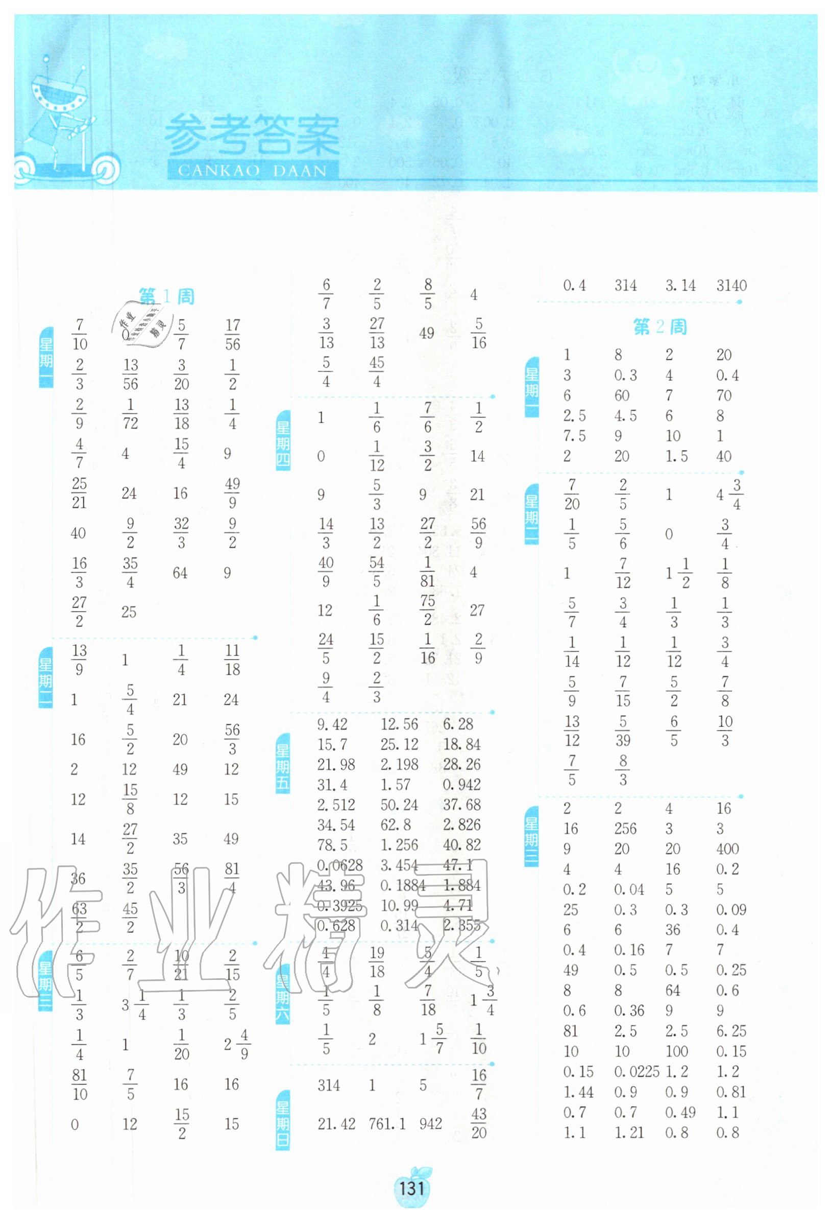 2020年小學(xué)數(shù)學(xué)計(jì)算高手六年級上冊北師大版 參考答案第1頁