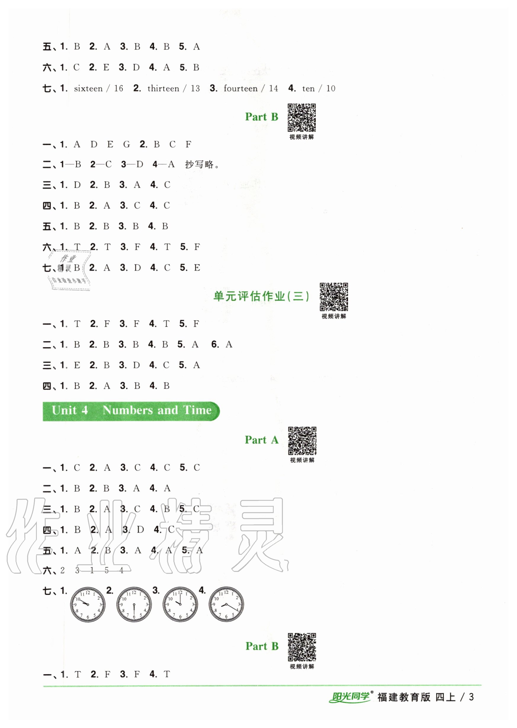 2020年陽光同學(xué)課時優(yōu)化作業(yè)四年級英語上冊福建教育版 參考答案第3頁