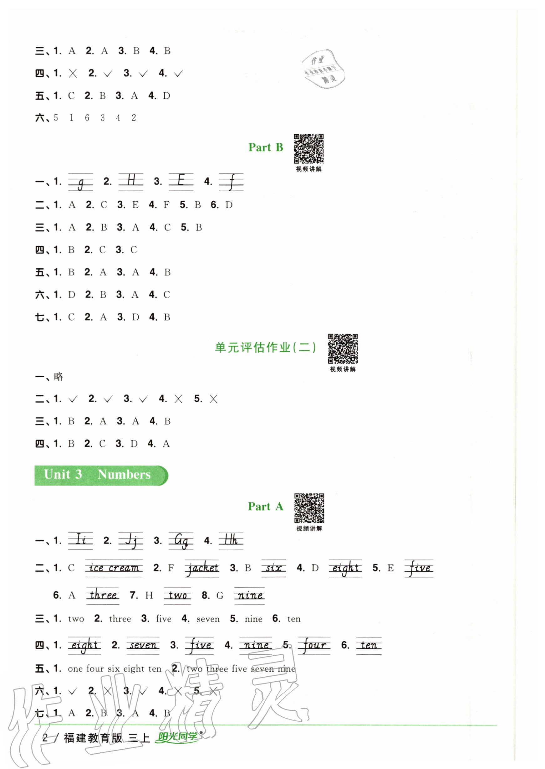 2020年陽(yáng)光同學(xué)課時(shí)優(yōu)化作業(yè)三年級(jí)英語(yǔ)上冊(cè)福建教育版 參考答案第2頁(yè)