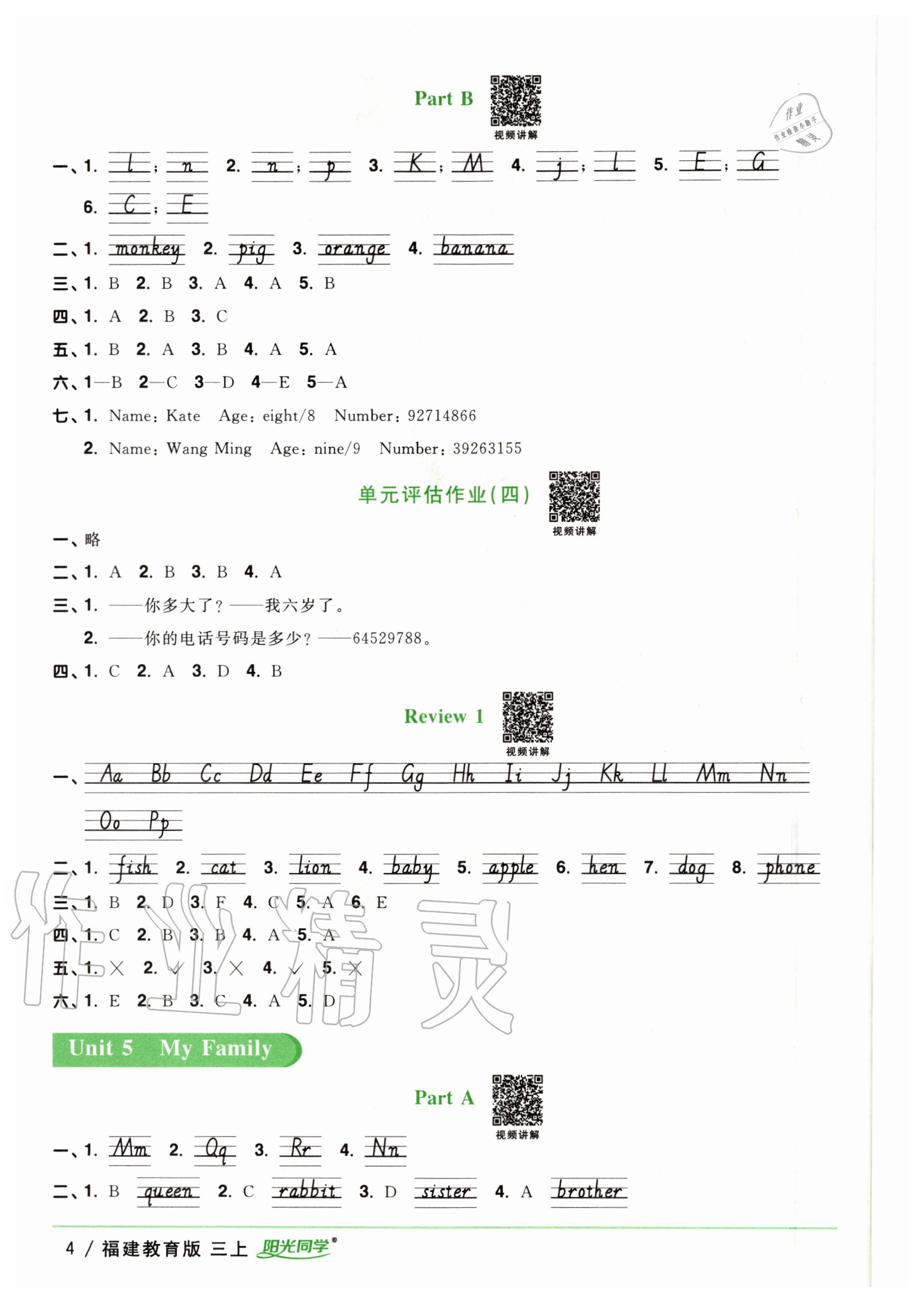 2020年陽光同學課時優(yōu)化作業(yè)三年級英語上冊福建教育版 參考答案第4頁