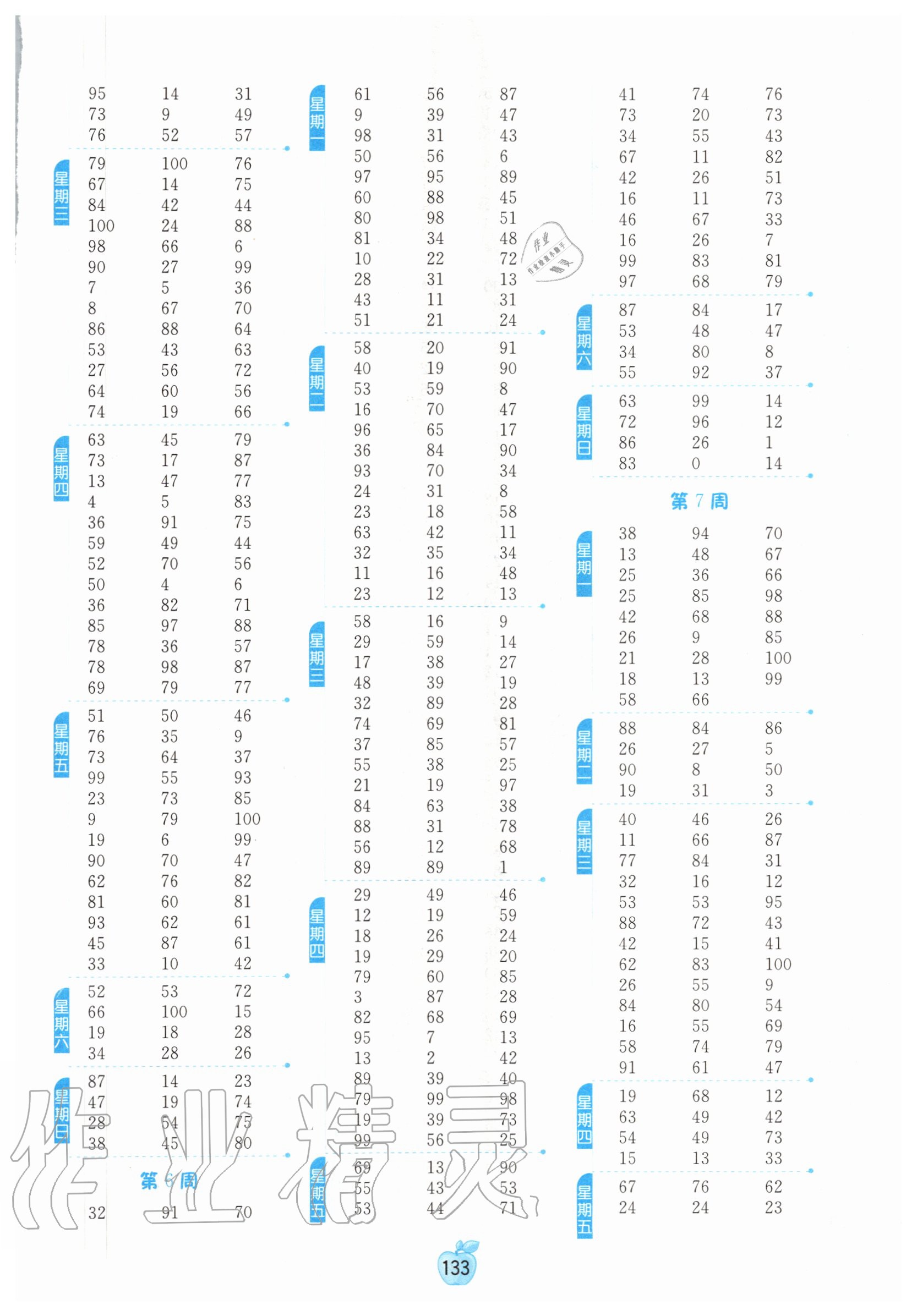 2020年小學數(shù)學計算高手二年級上冊北師大版 參考答案第3頁