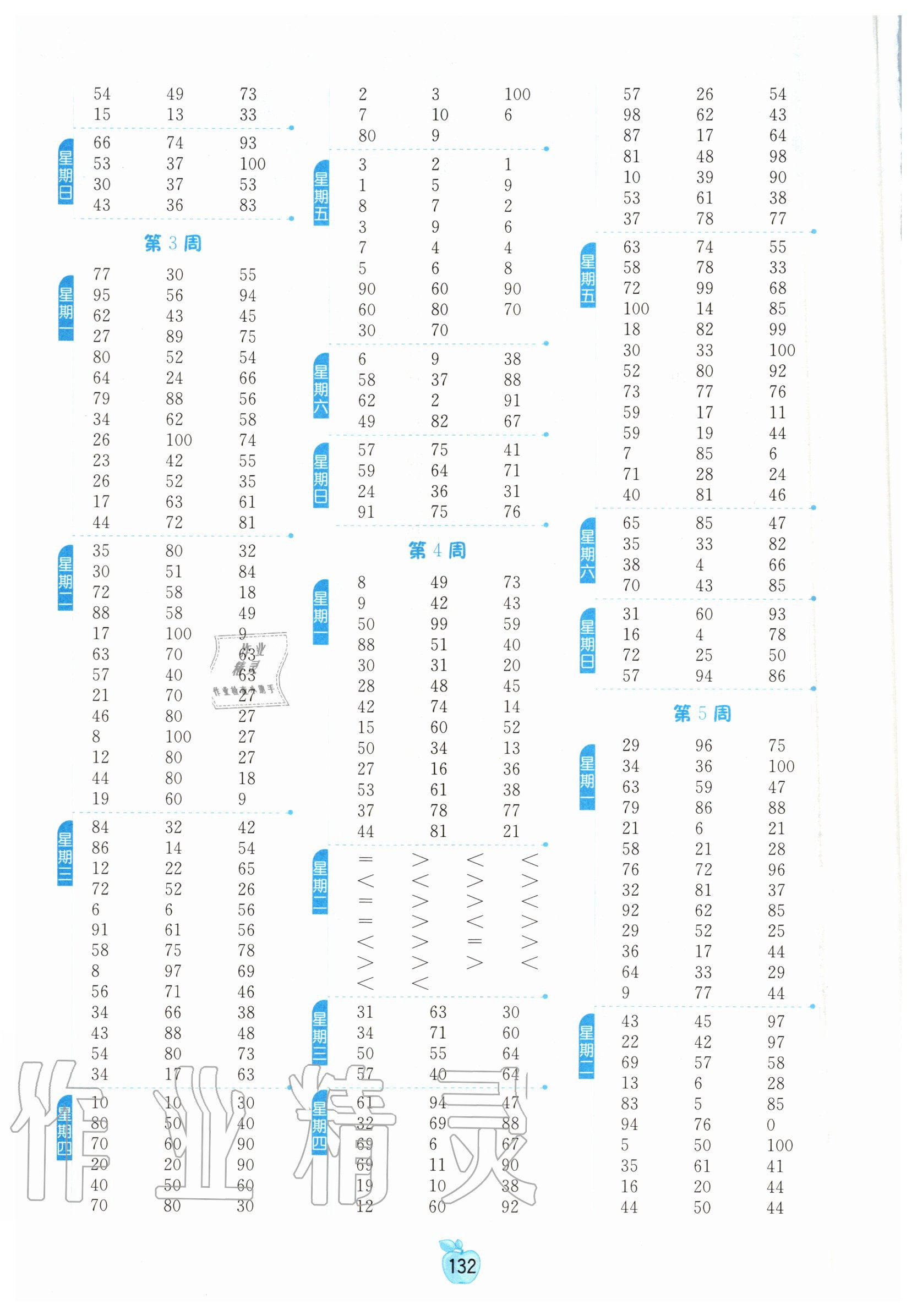 2020年小學(xué)數(shù)學(xué)計算高手二年級上冊北師大版 參考答案第2頁