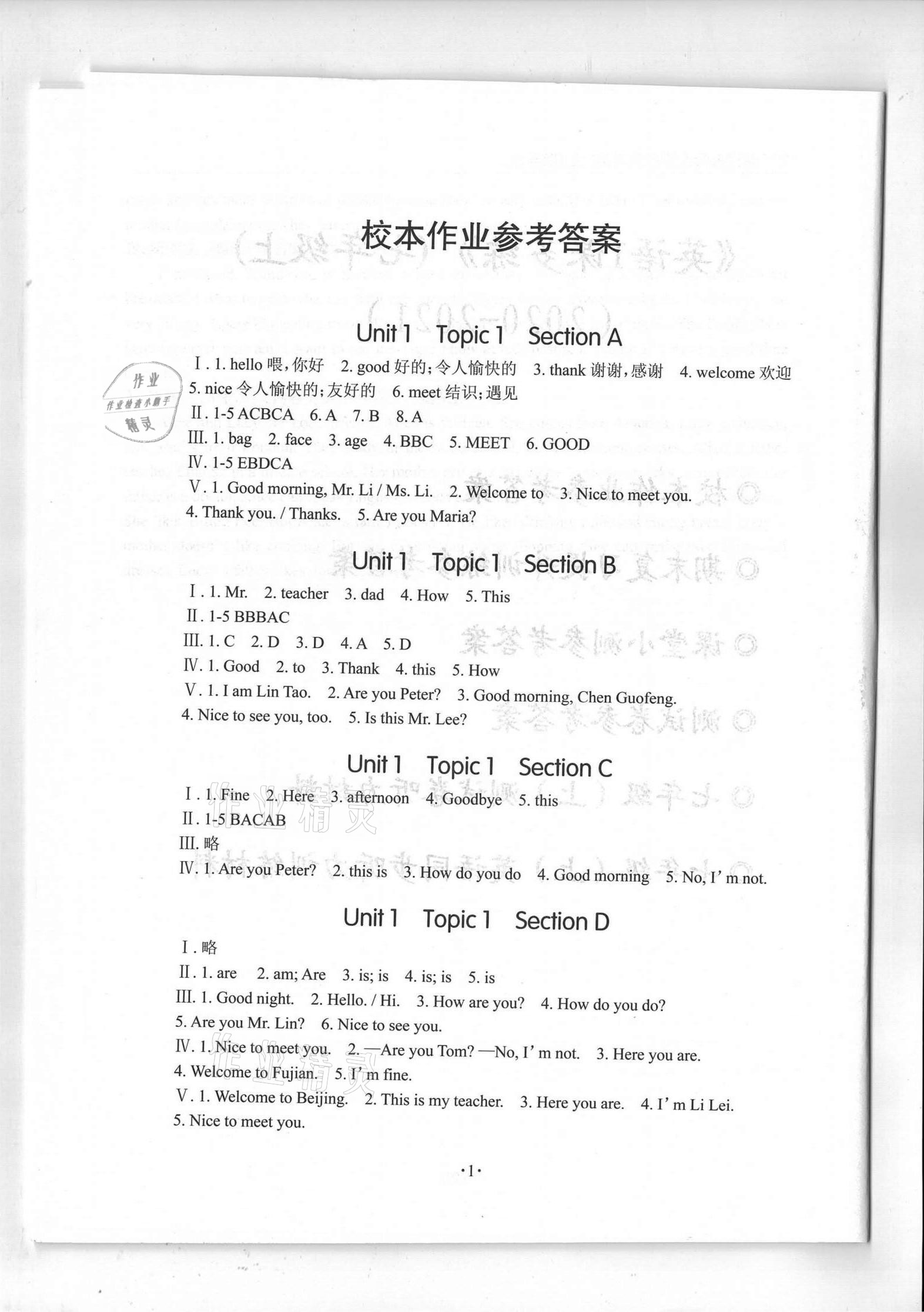 2020年英語(yǔ)學(xué)習(xí)手冊(cè)1課多練七年級(jí)上冊(cè)仁愛版福建專版 參考答案第1頁(yè)