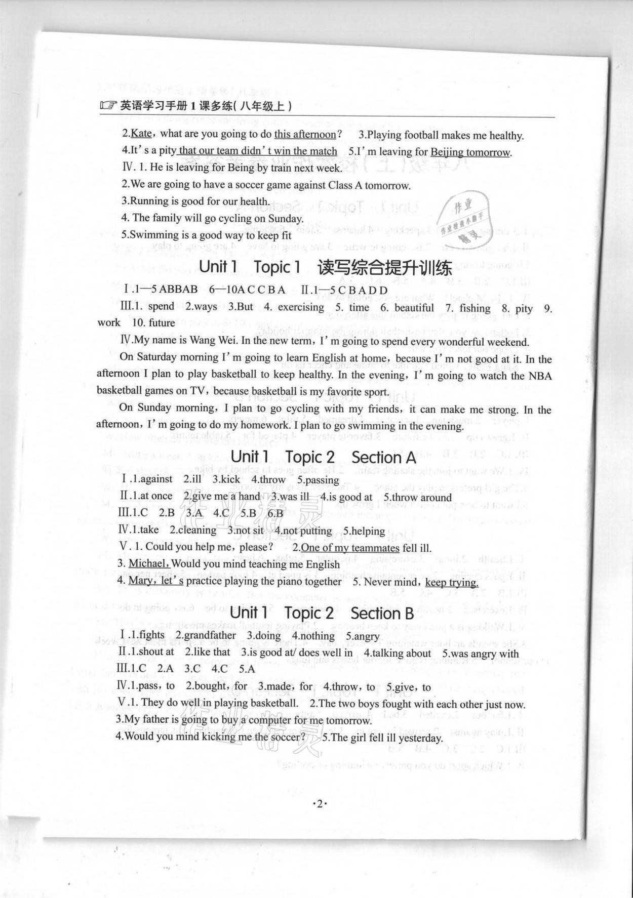 2020年英語學(xué)習(xí)手冊1課多練八年級上冊仁愛版福建專版 參考答案第2頁