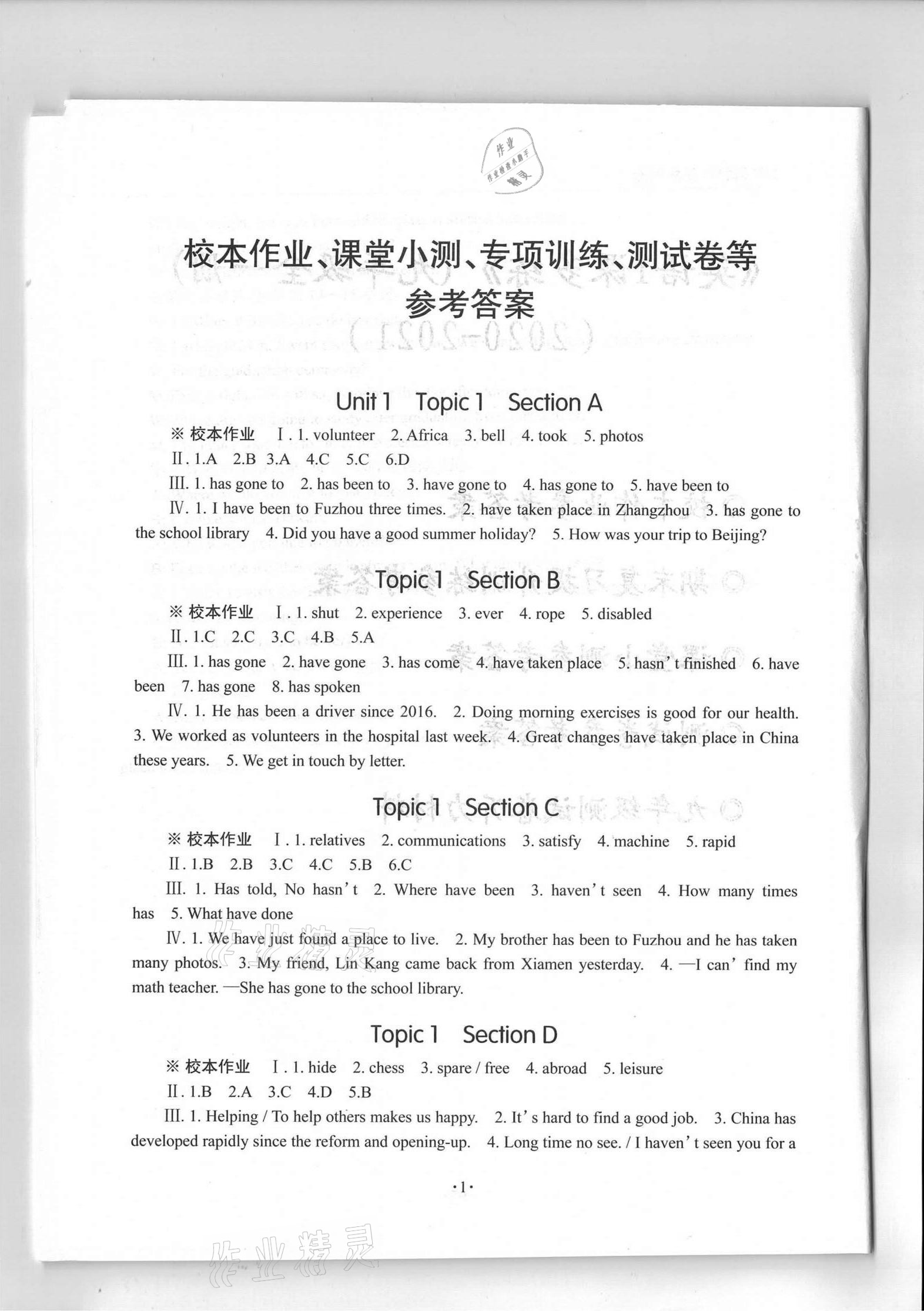 2020年英語學習手冊1課多練九年級全一冊仁愛版福建專版 參考答案第1頁