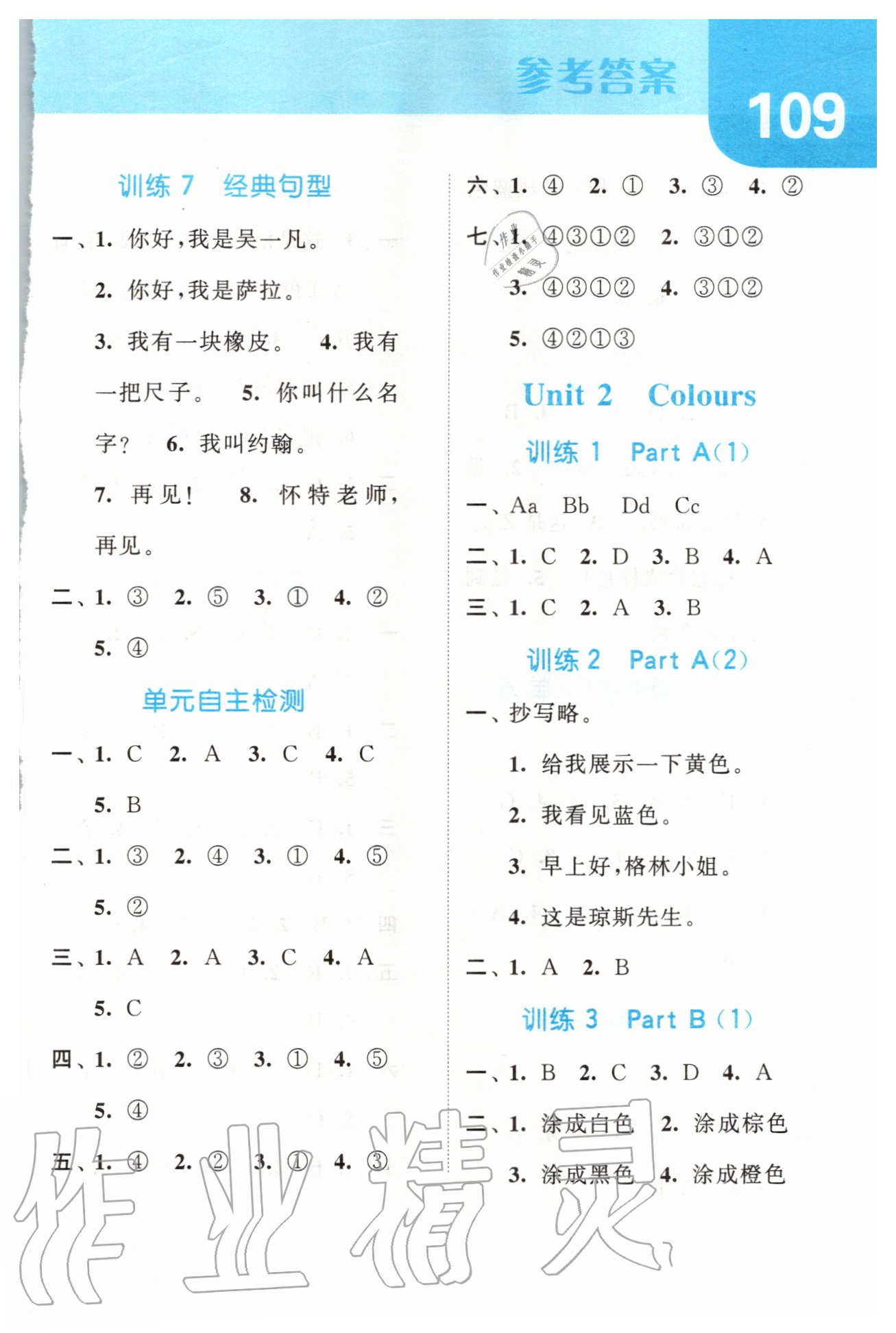 2020年經(jīng)綸學(xué)典默寫達(dá)人三年級英語上冊人教版 參考答案第2頁