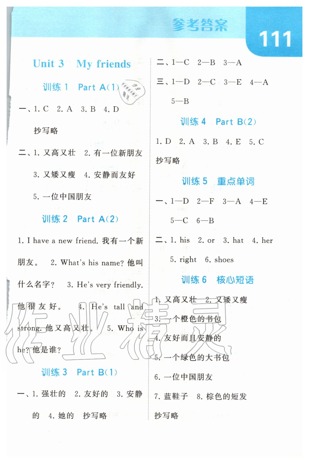 2020年經(jīng)綸學(xué)典默寫達(dá)人四年級(jí)英語上冊(cè)人教版 參考答案第4頁