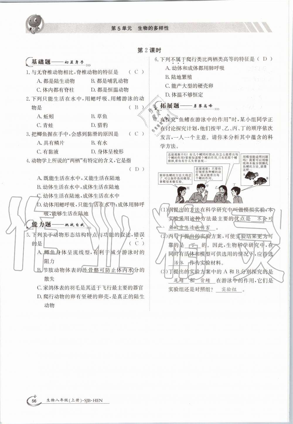 2020年金太陽導(dǎo)學(xué)測(cè)評(píng)八年級(jí)生物上冊(cè)蘇教版 參考答案第4頁