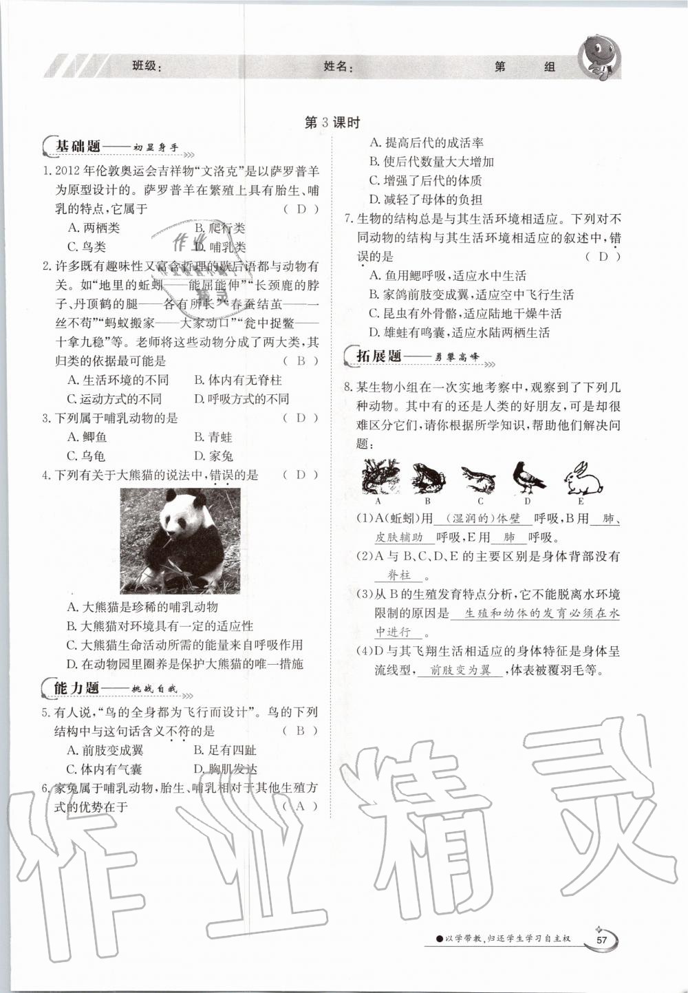 2020年金太陽導學測評八年級生物上冊蘇教版 參考答案第5頁