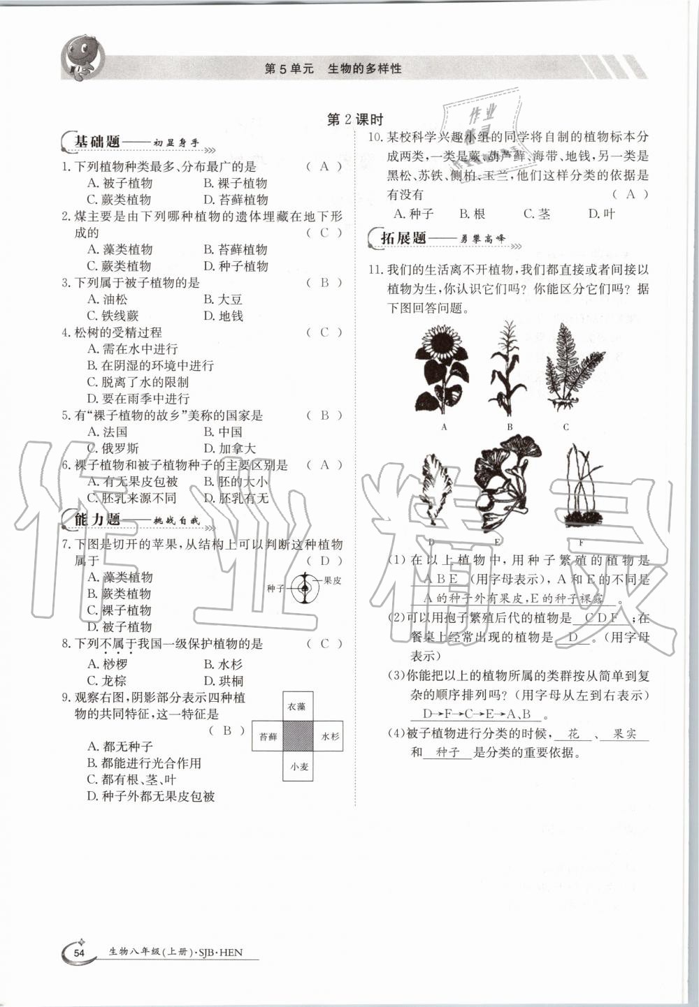 2020年金太阳导学测评八年级生物上册苏教版 参考答案第2页