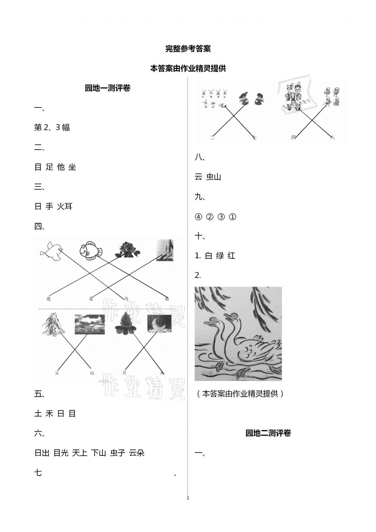 2020年大顯身手素質(zhì)教育單元測評卷一年級語文上冊人教版A版檢4 第1頁