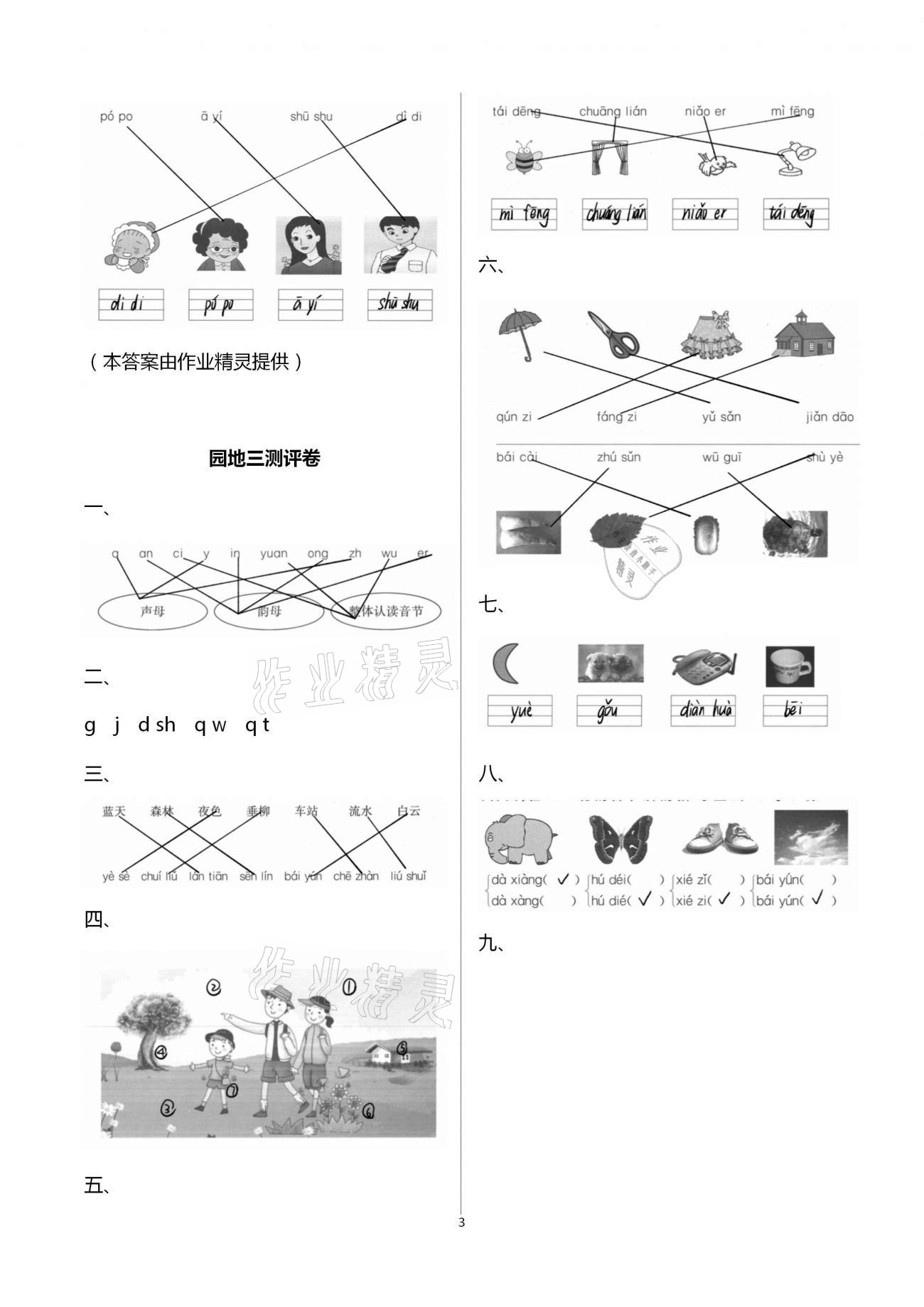 2020年大顯身手素質(zhì)教育單元測(cè)評(píng)卷一年級(jí)語文上冊(cè)人教版A版檢4 第3頁