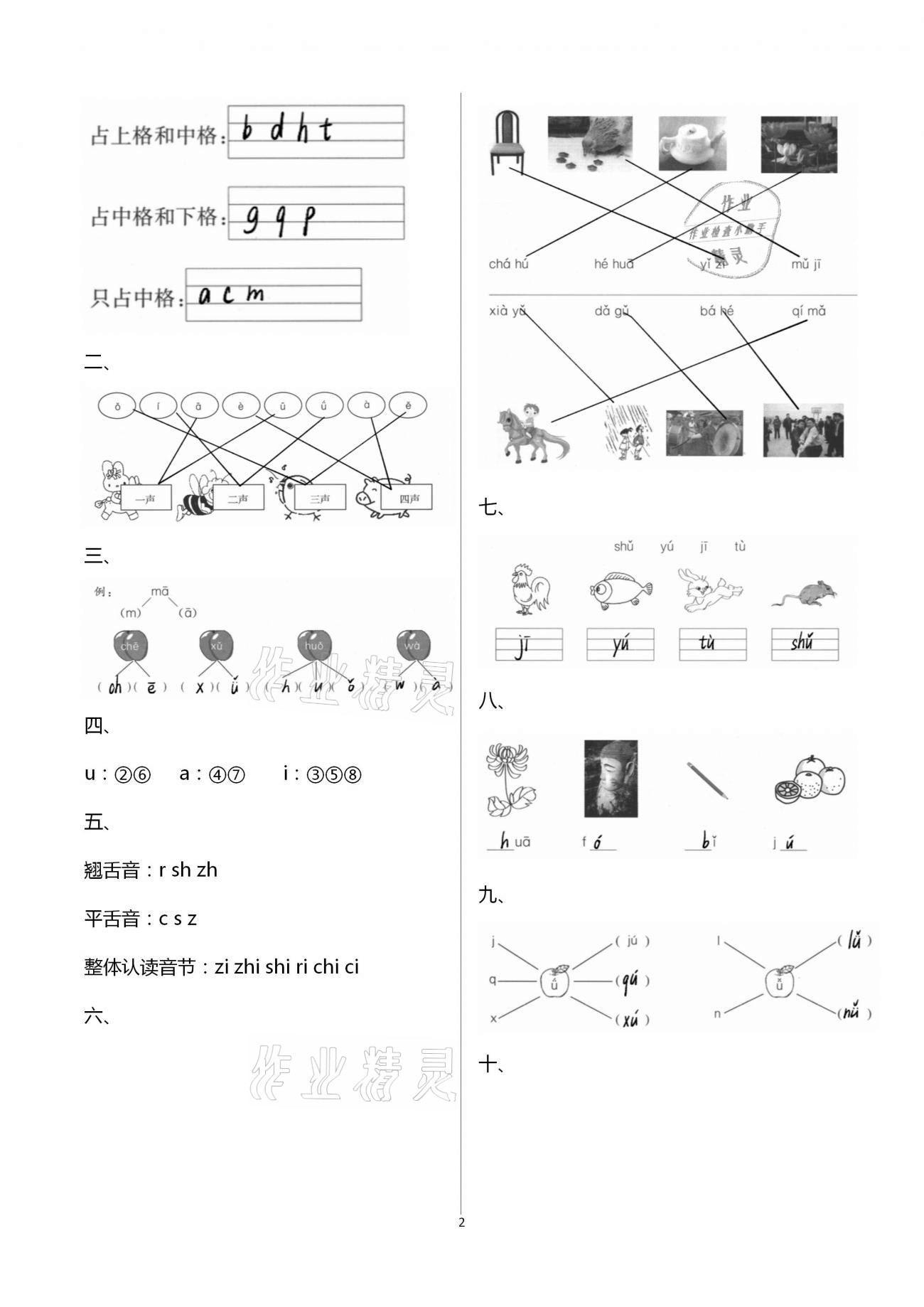 2020年大顯身手素質(zhì)教育單元測評卷一年級語文上冊人教版A版檢4 第2頁