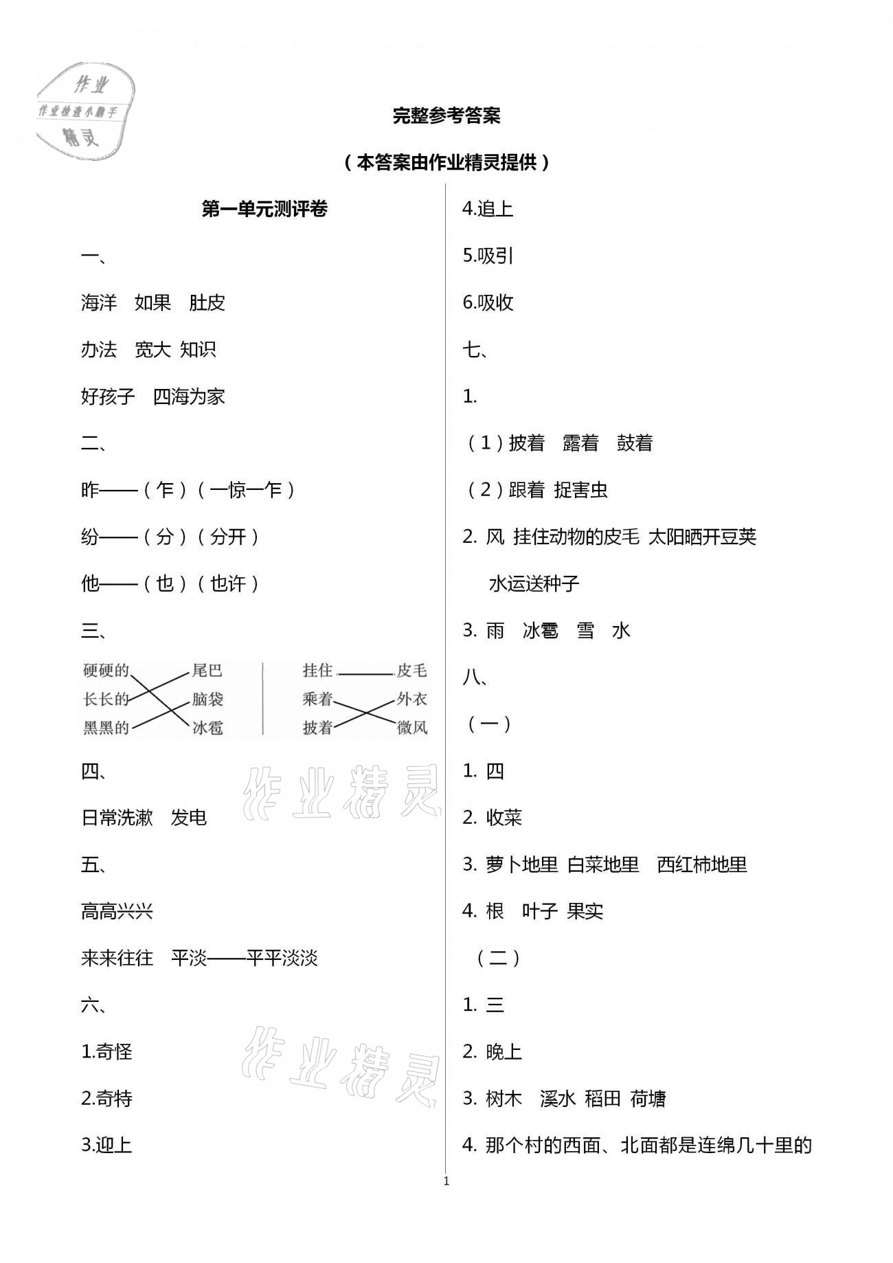 2020年大顯身手素質(zhì)教育單元測評卷二年級語文上冊人教版A版檢4 第1頁