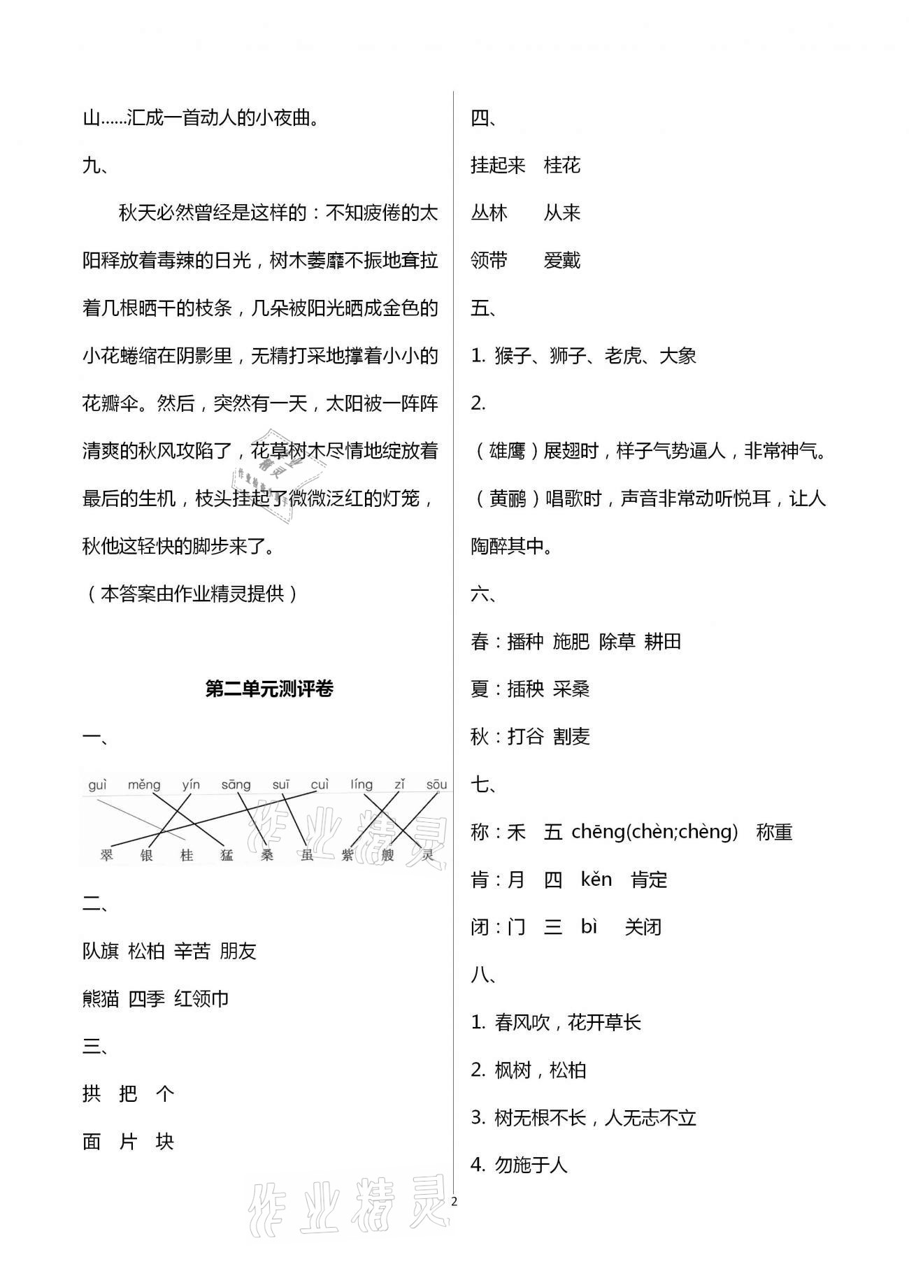 2020年大顯身手素質(zhì)教育單元測(cè)評(píng)卷二年級(jí)語(yǔ)文上冊(cè)人教版A版檢4 第2頁(yè)