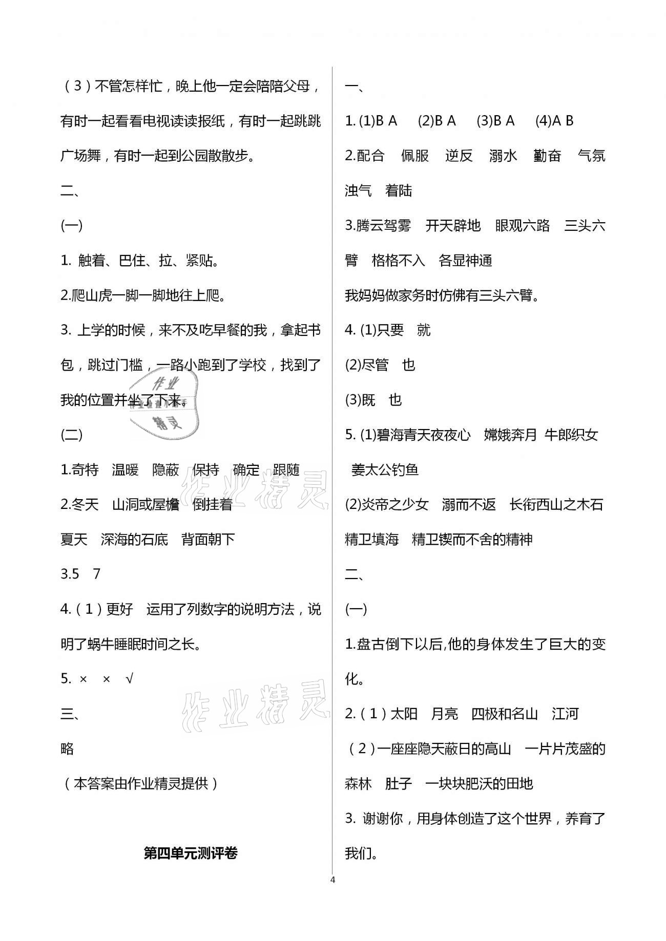 2020年大顯身手素質(zhì)教育單元測評卷四年級語文上冊人教版A版檢4 第4頁