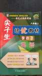 2020年金太陽(yáng)導(dǎo)學(xué)測(cè)評(píng)九年級(jí)物理全一冊(cè)滬科版