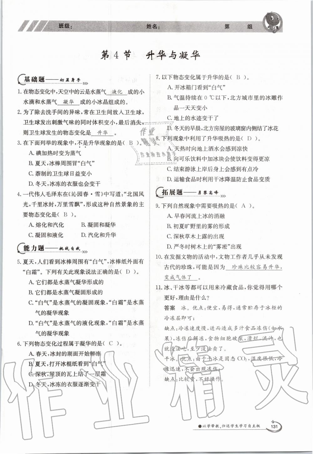 2020年金太陽導(dǎo)學(xué)測評九年級(jí)物理全一冊滬科版 參考答案第7頁