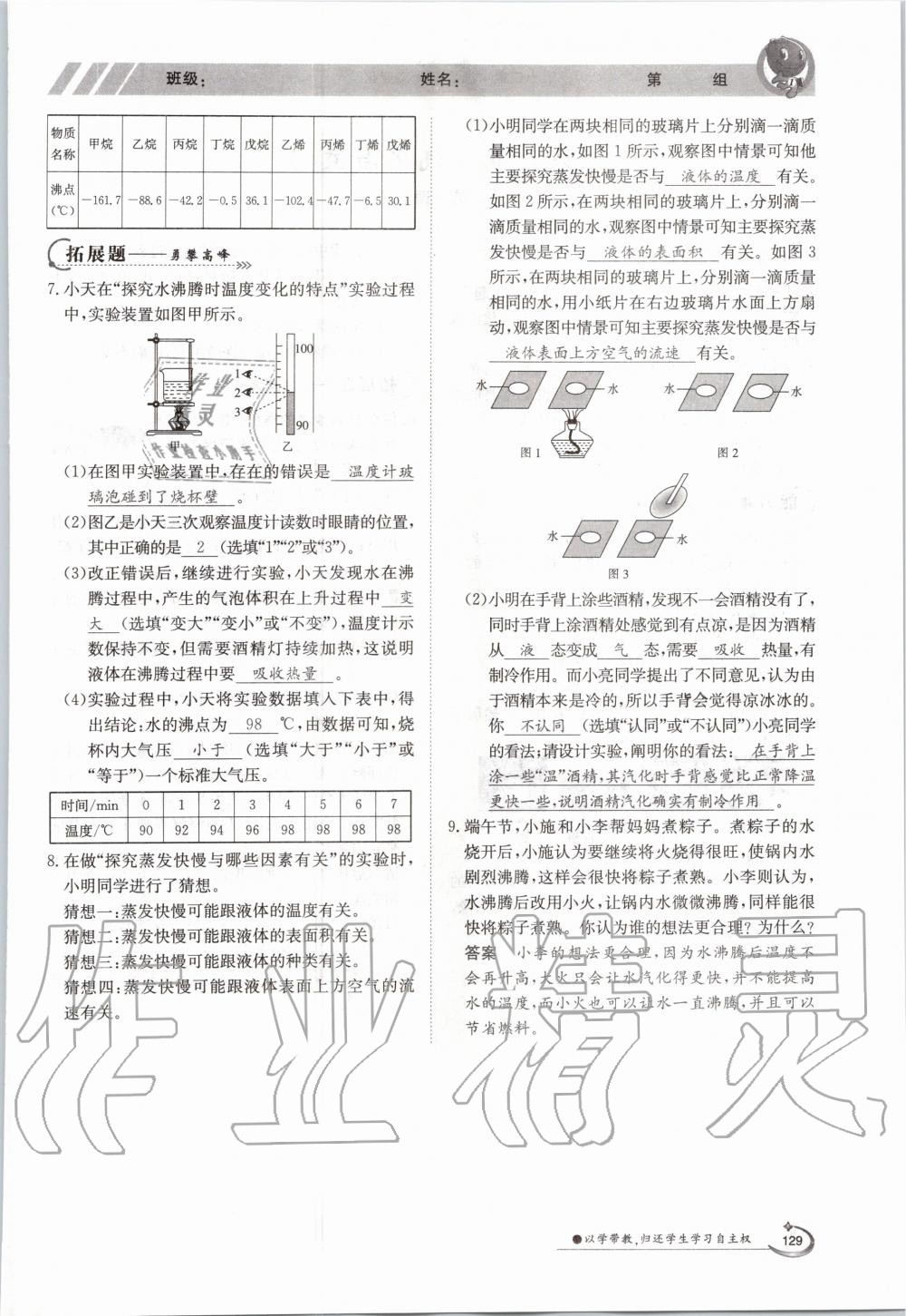 2020年金太阳导学测评九年级物理全一册沪科版 参考答案第5页