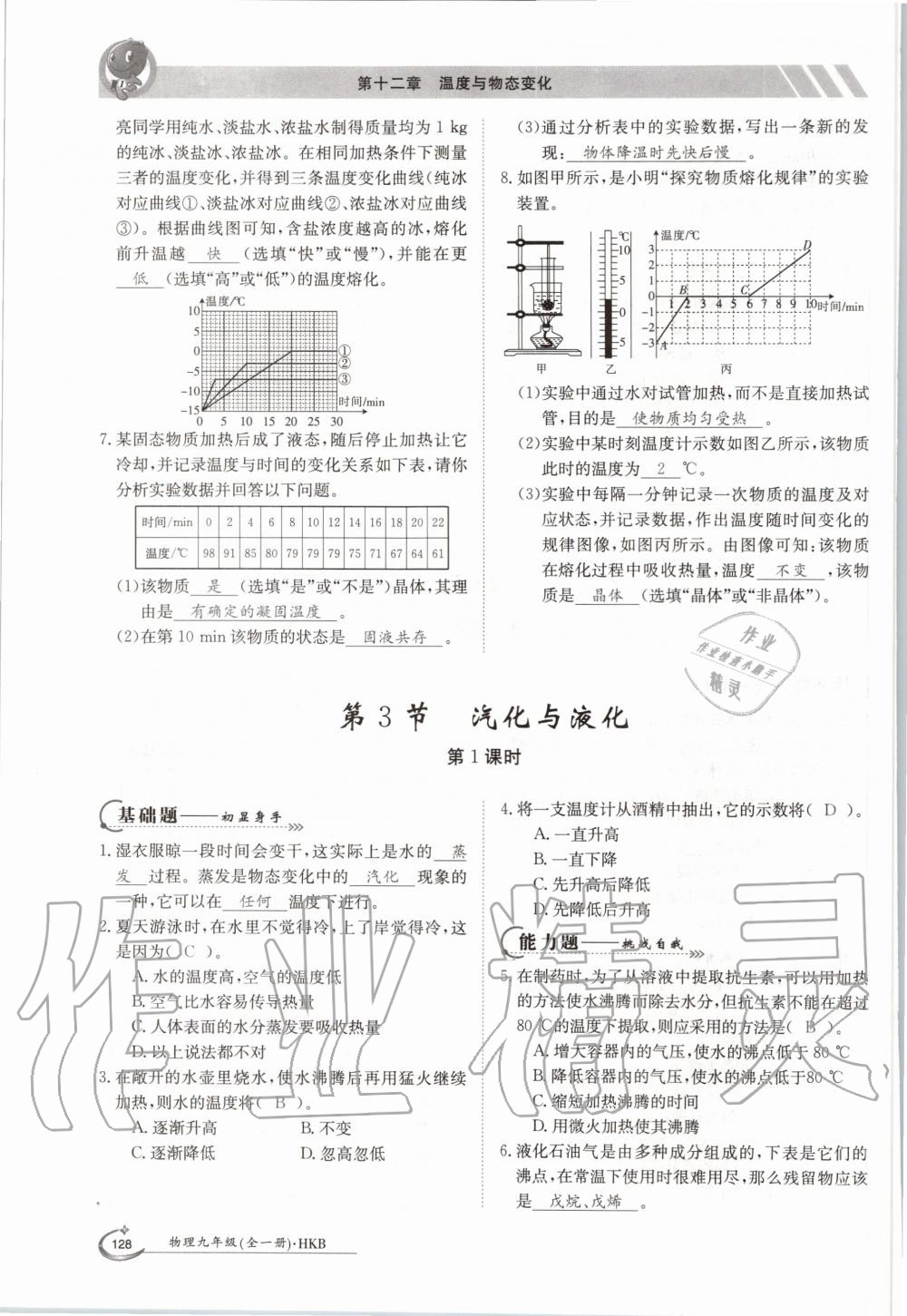 2020年金太陽導(dǎo)學(xué)測評九年級物理全一冊滬科版 參考答案第4頁