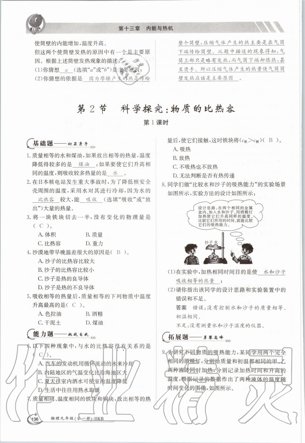 2020年金太阳导学测评九年级物理全一册沪科版 参考答案第12页