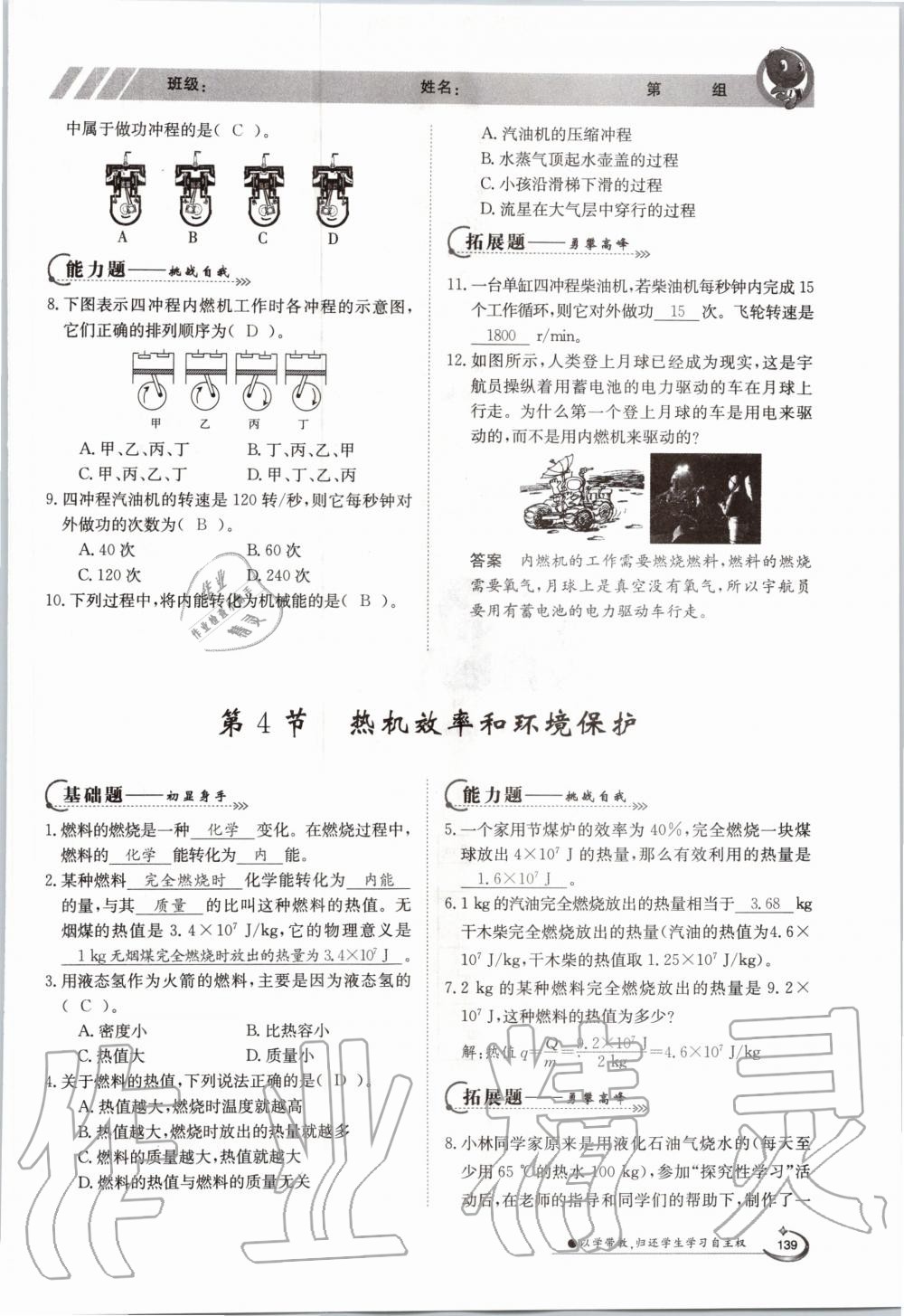 2020年金太陽導(dǎo)學(xué)測評九年級物理全一冊滬科版 參考答案第15頁