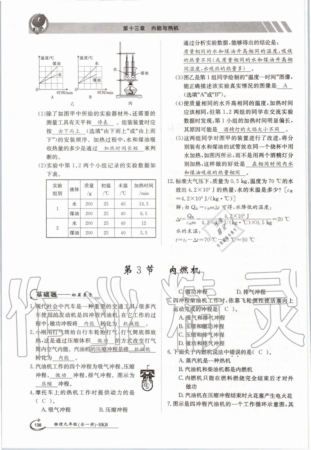 2020年金太陽導(dǎo)學(xué)測評九年級物理全一冊滬科版 參考答案第14頁