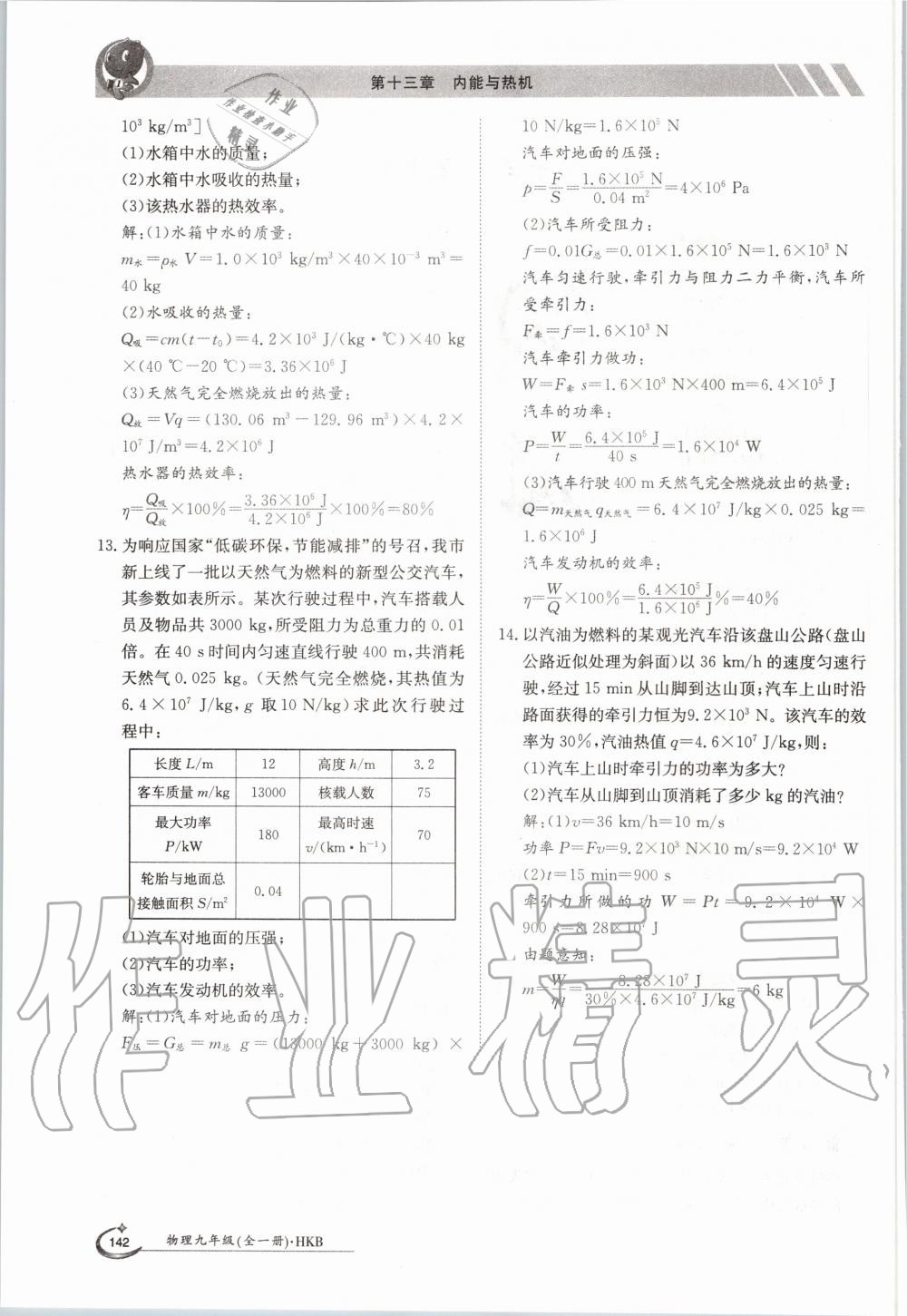 2020年金太阳导学测评九年级物理全一册沪科版 参考答案第18页