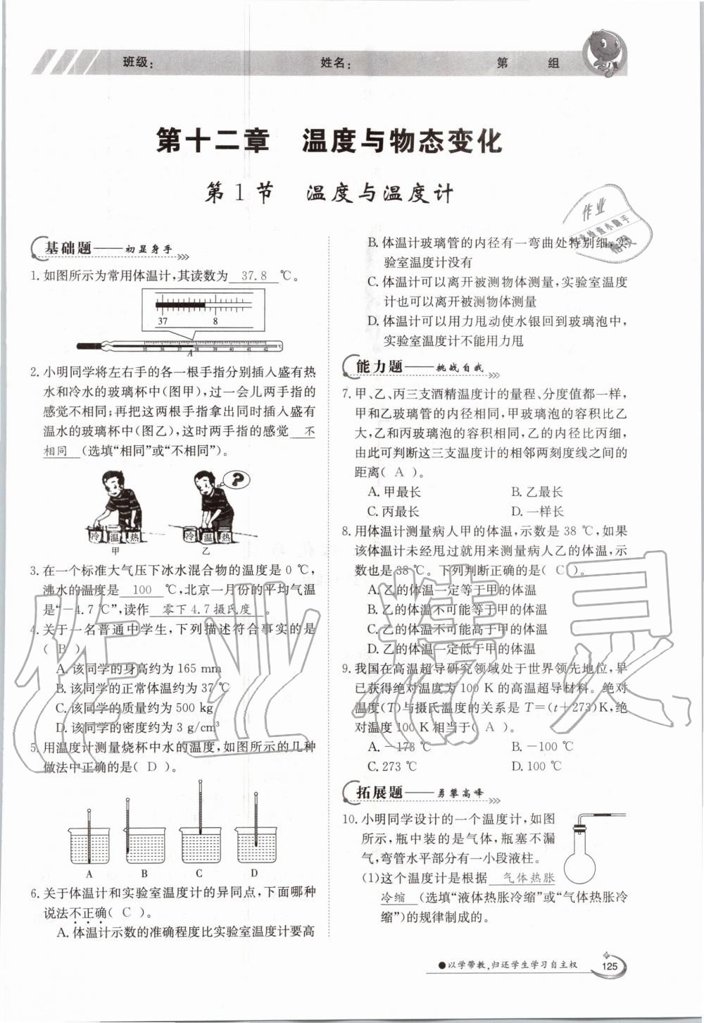 2020年金太陽導學測評九年級物理全一冊滬科版 參考答案第1頁