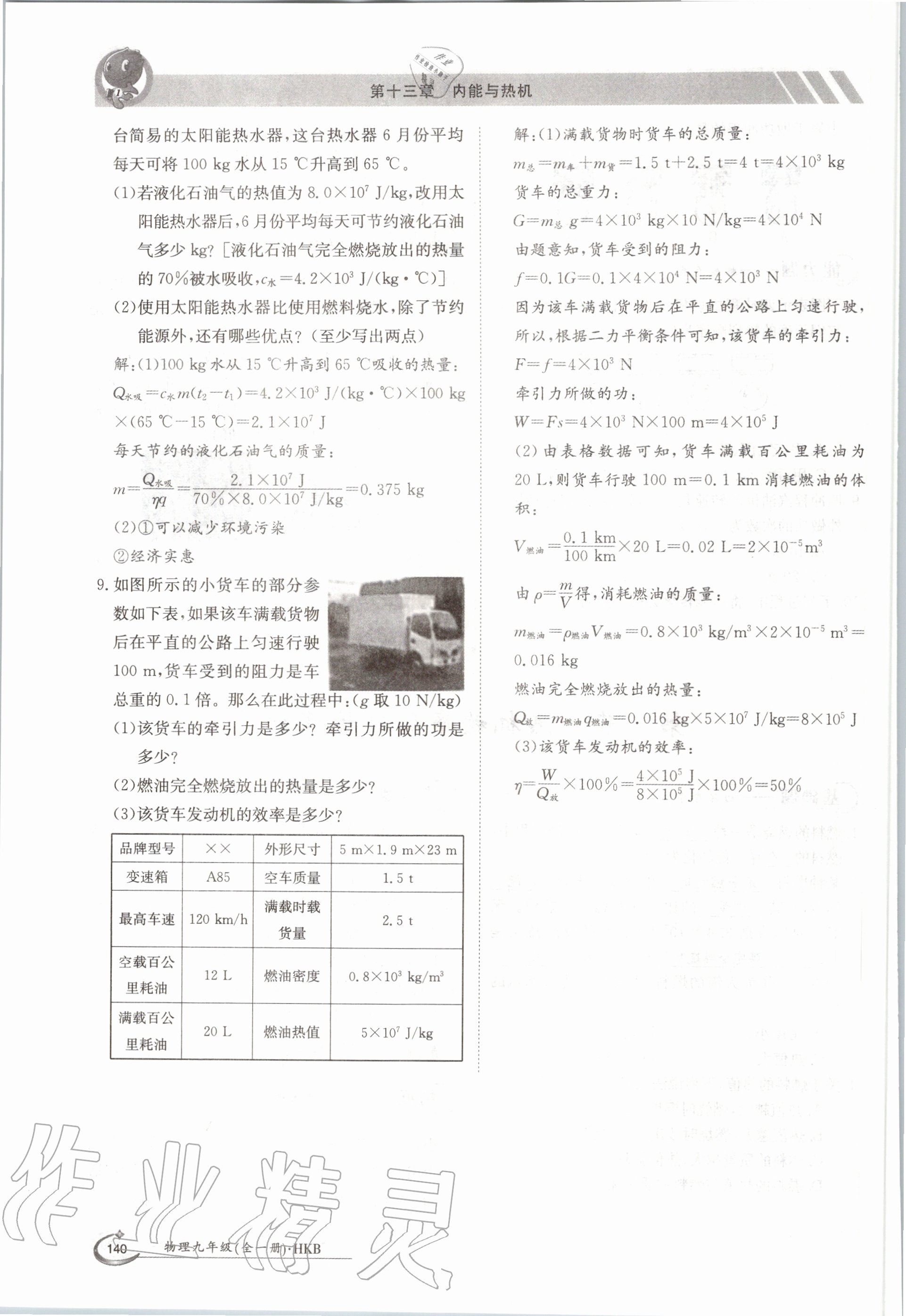 2020年金太阳导学测评九年级物理全一册沪科版 参考答案第16页