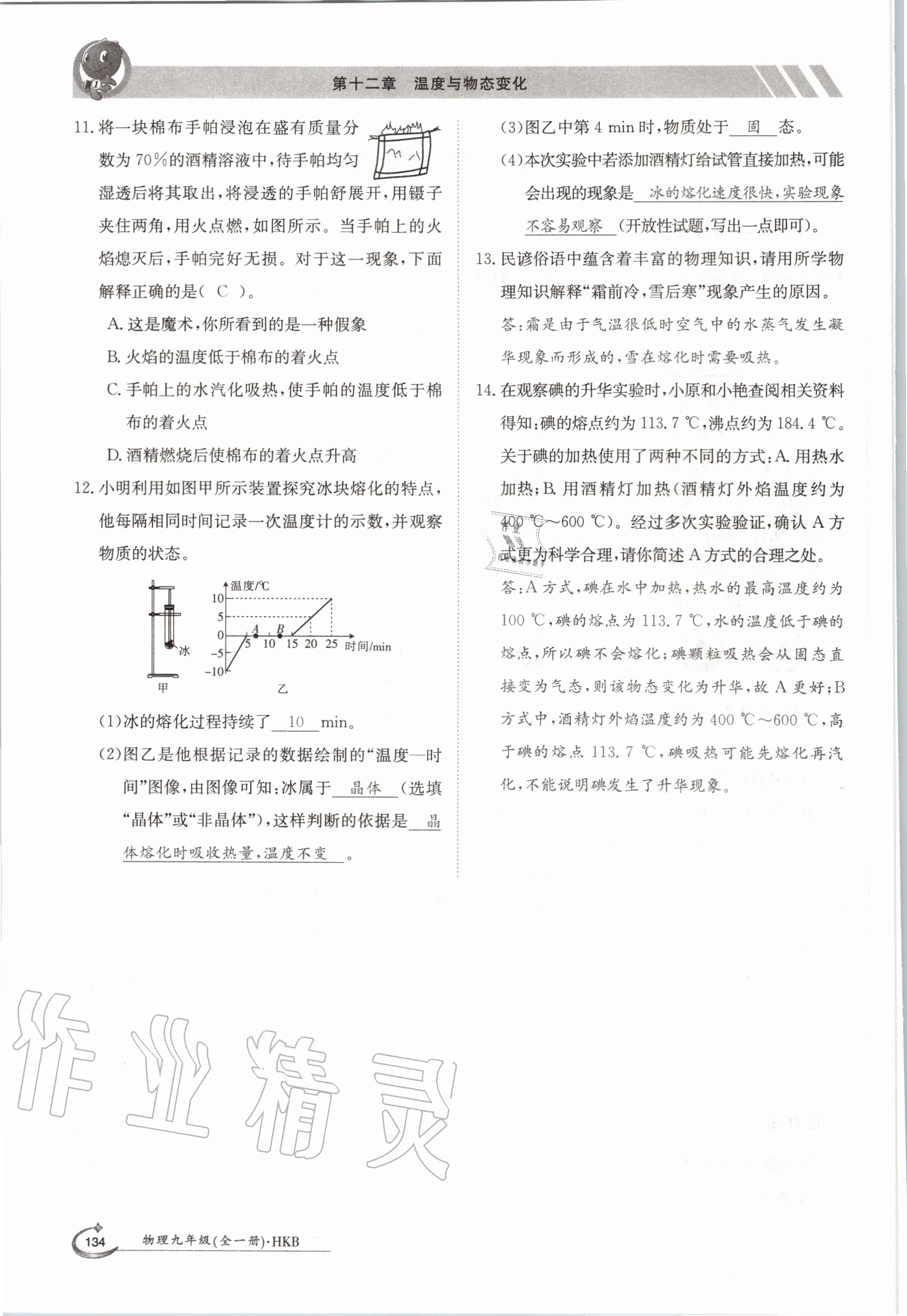 2020年金太陽導(dǎo)學(xué)測評九年級物理全一冊滬科版 參考答案第10頁