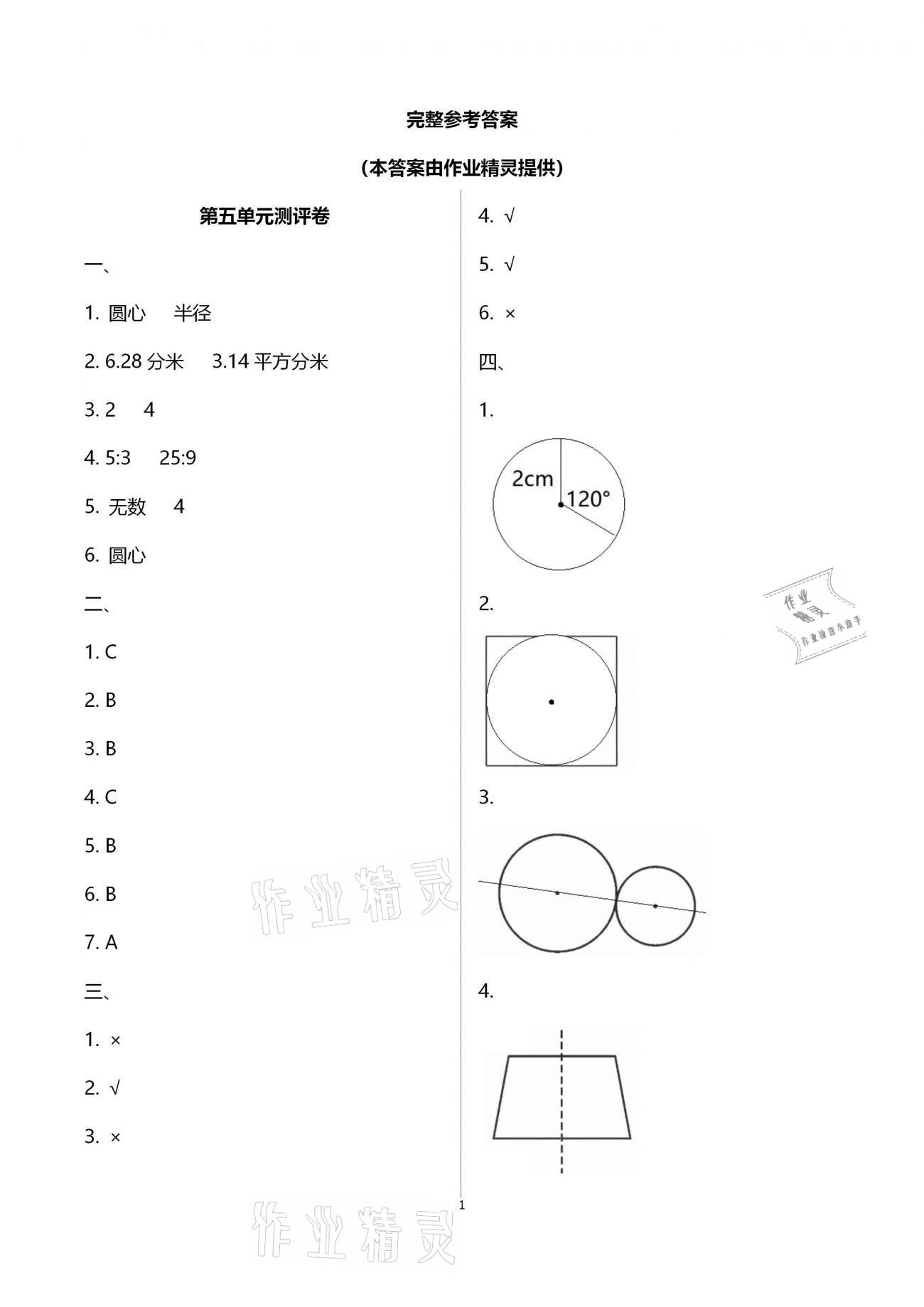 2020年大显身手素质教育单元测评卷六年级数学上册人教版D版 第5页