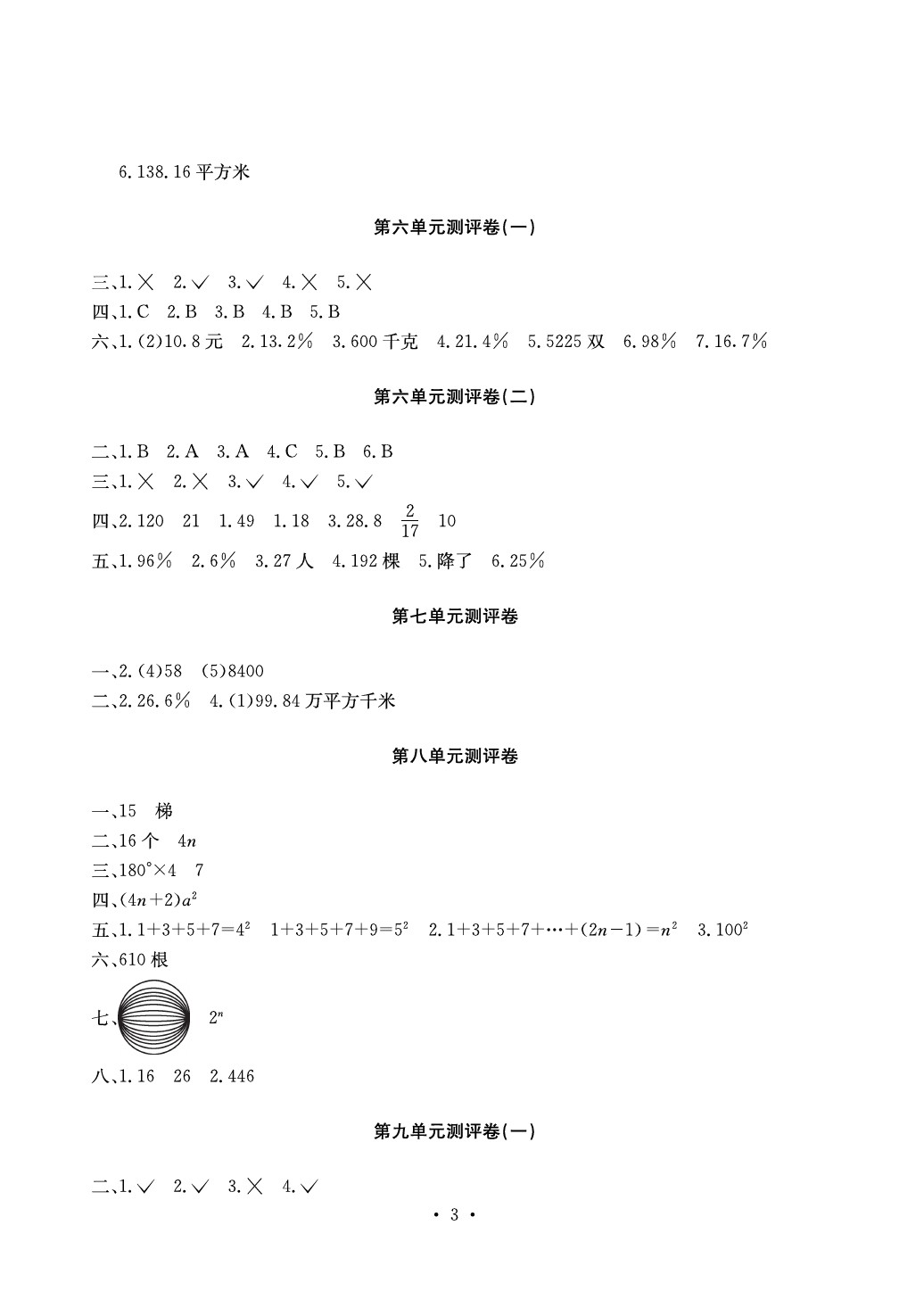 2020年大显身手素质教育单元测评卷六年级数学上册人教版D版 第3页