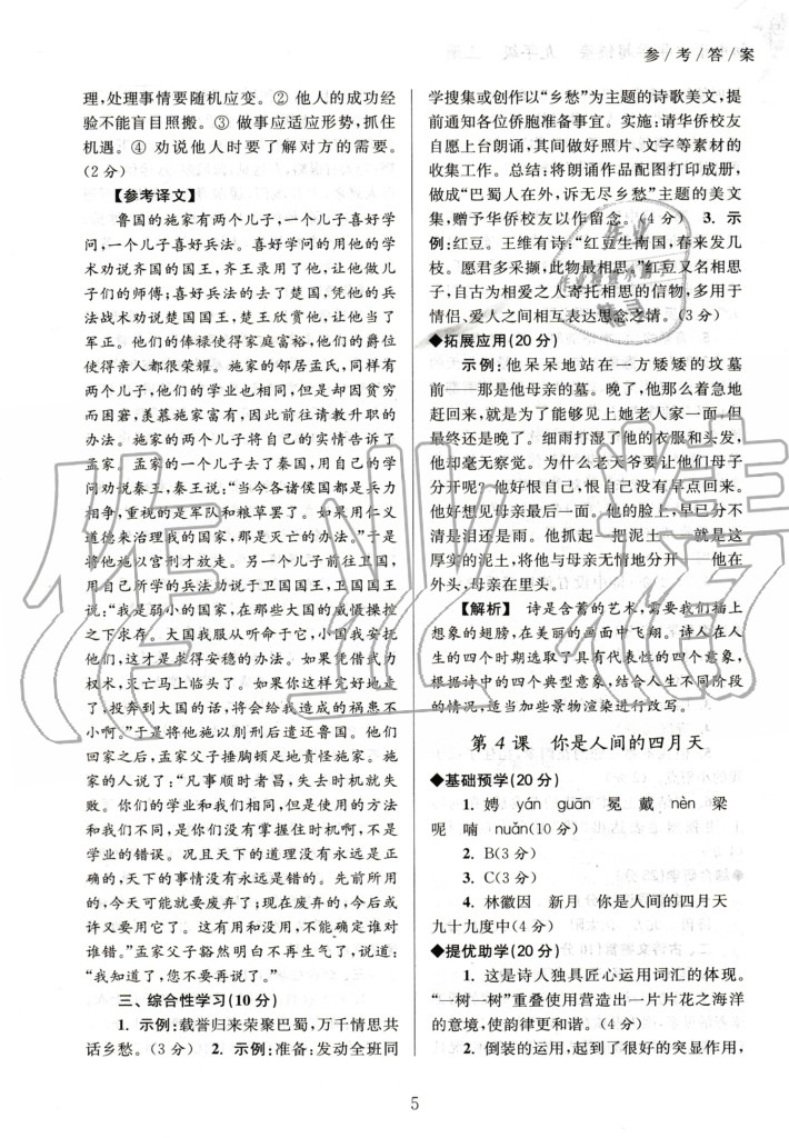 2020年初中語(yǔ)文導(dǎo)學(xué)超鏈接九年級(jí)上冊(cè)人教版 參考答案第5頁(yè)