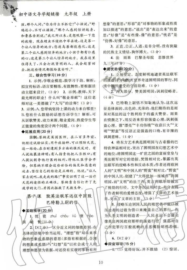 2020年初中語文導(dǎo)學(xué)超鏈接九年級上冊人教版 參考答案第10頁