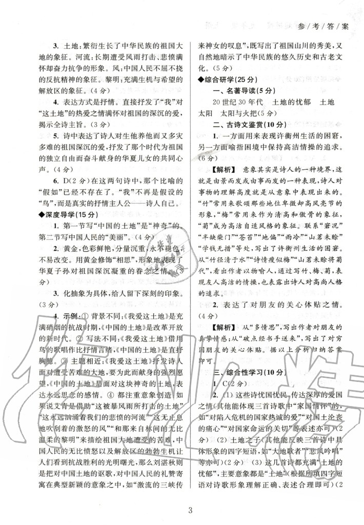 2020年初中語文導(dǎo)學(xué)超鏈接九年級(jí)上冊(cè)人教版 參考答案第3頁