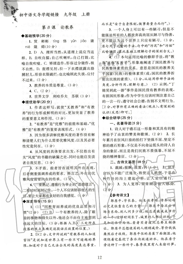 2020年初中語文導(dǎo)學(xué)超鏈接九年級上冊人教版 參考答案第12頁